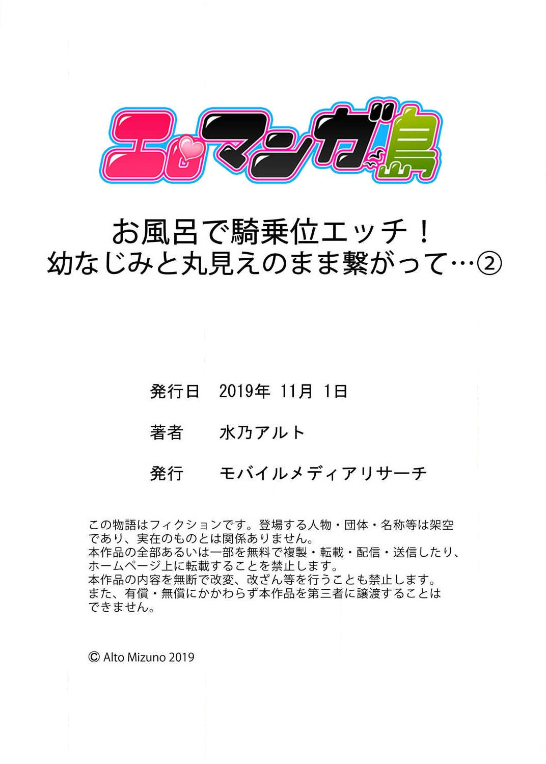 お風呂できじょういエッチ！おさななじみからまるみえのママつながって…Ch.1-2