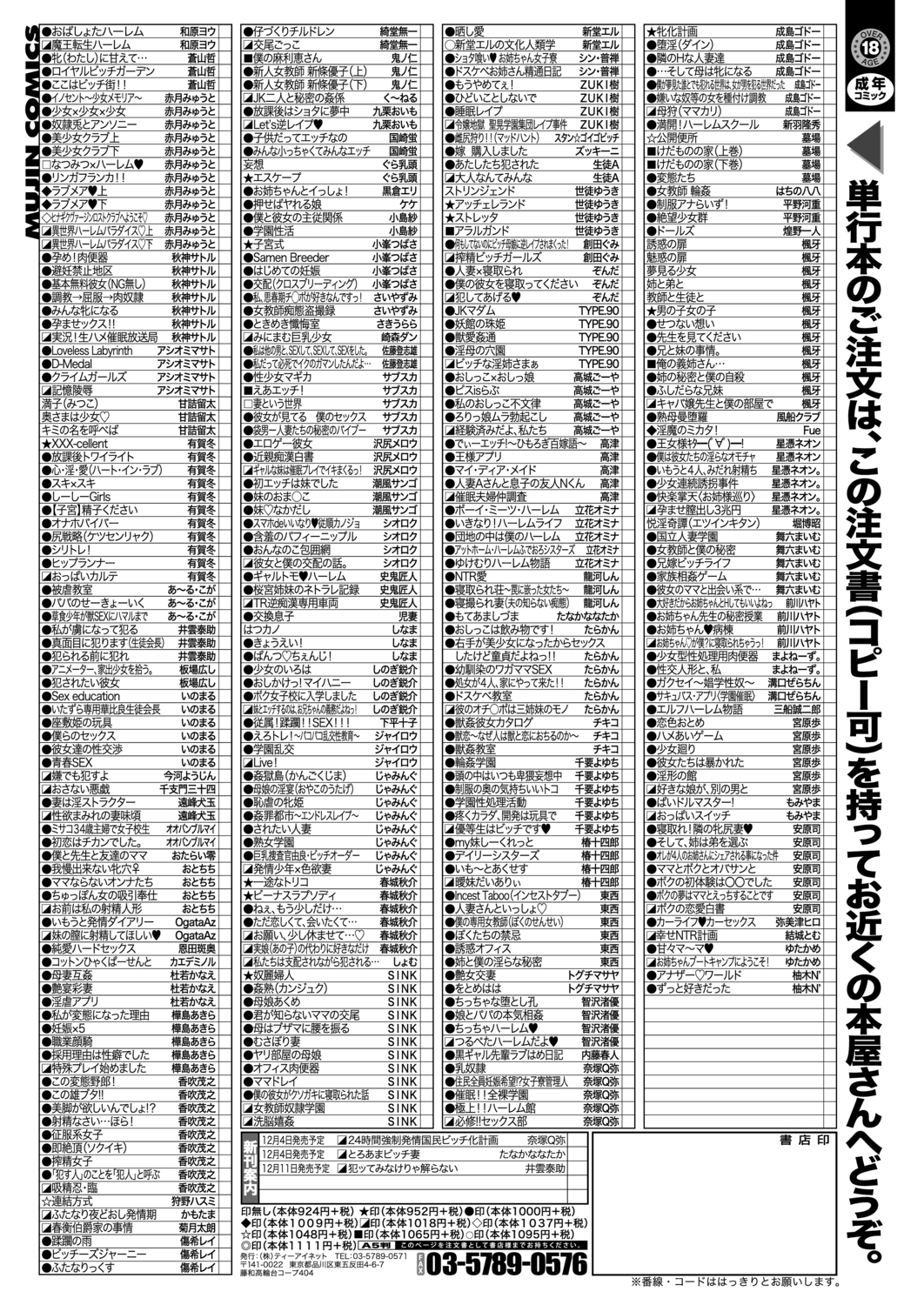 コミック無限天星2020-12