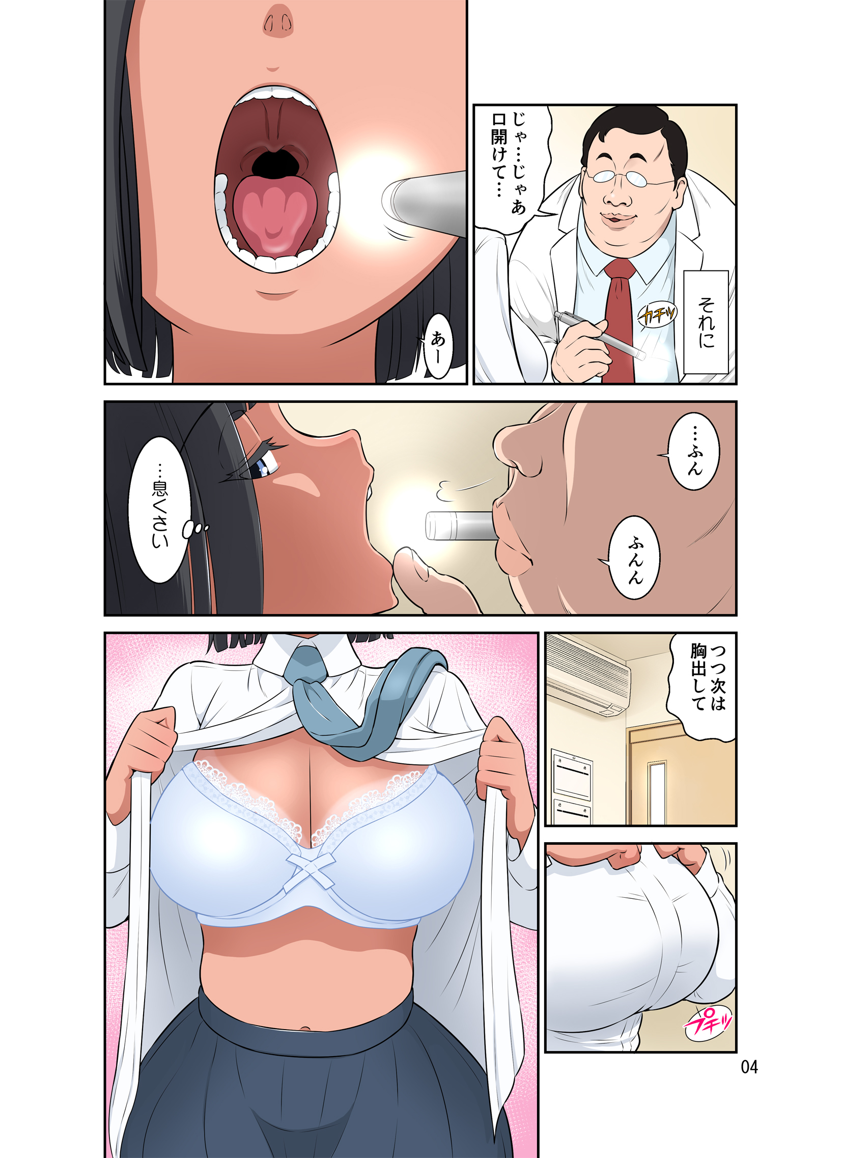 わいせつクリニック