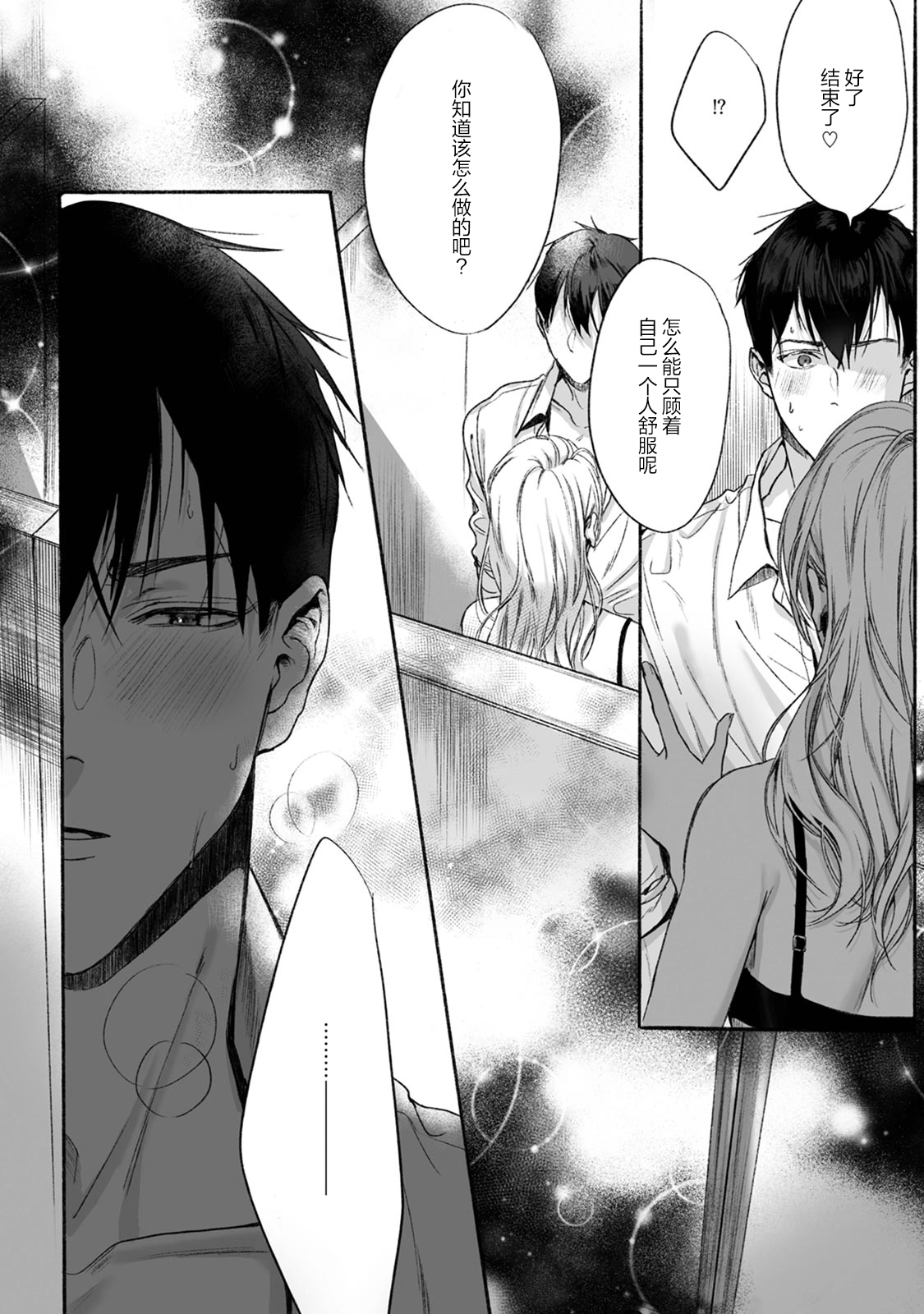 あくとくのめばえ|恶德萌生