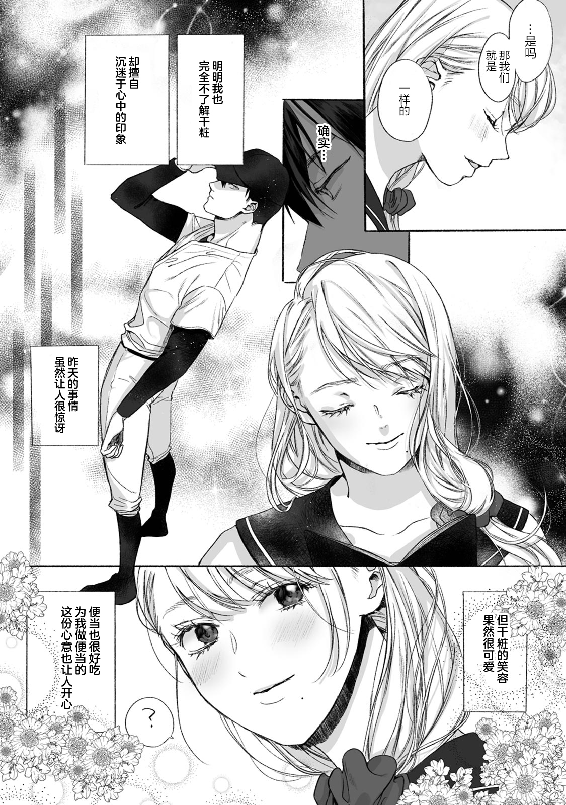あくとくのめばえ|恶德萌生