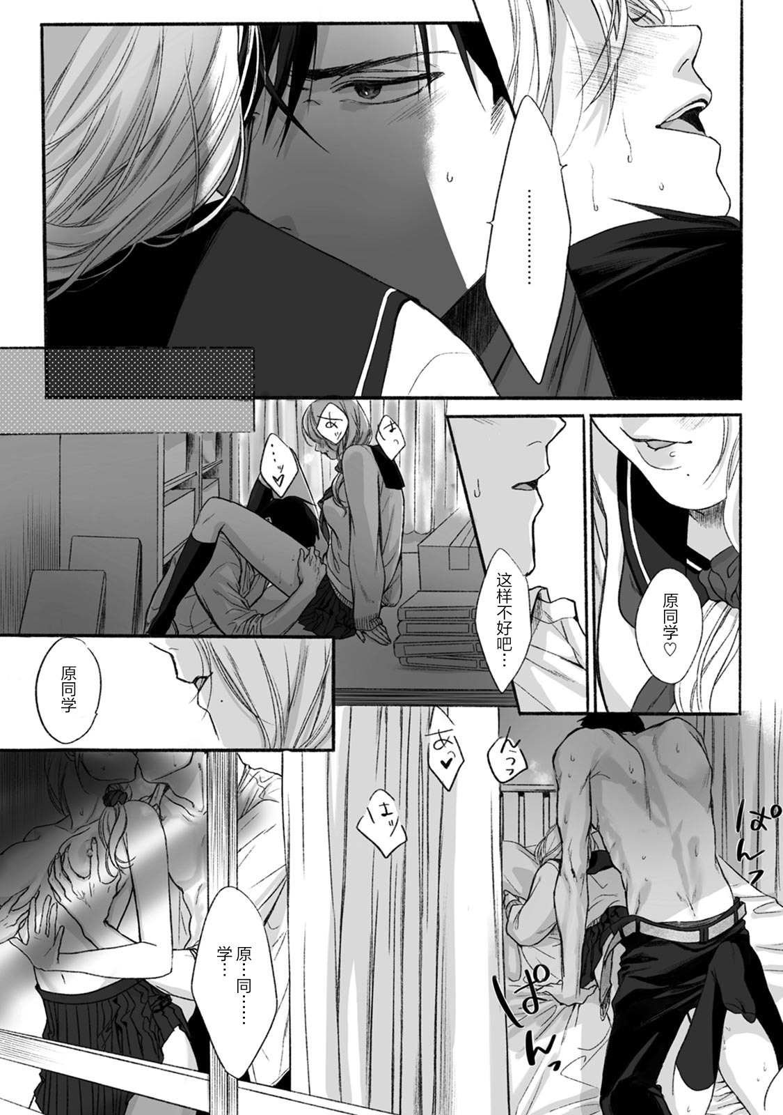 あくとくのめばえ|恶德萌生