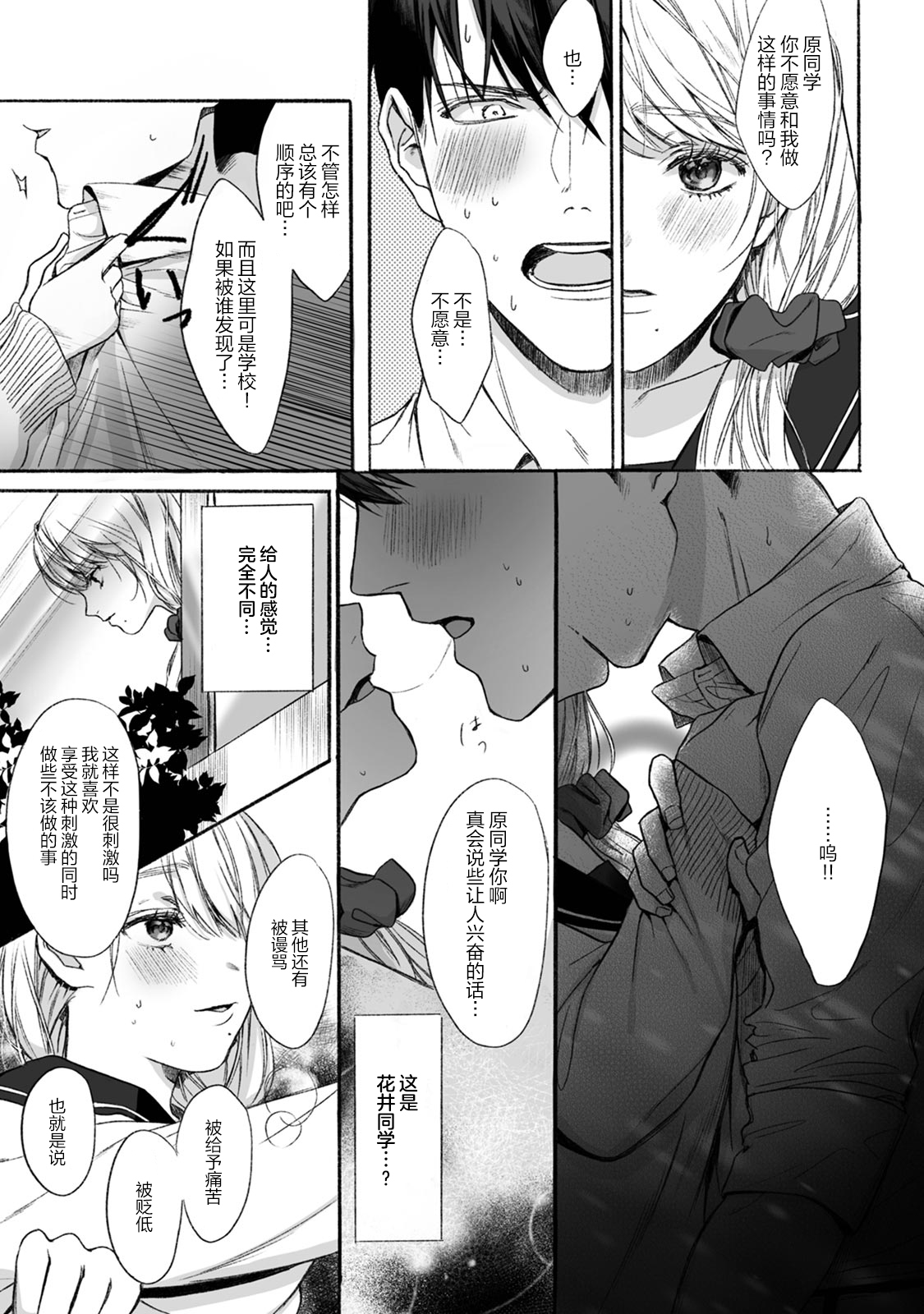 あくとくのめばえ|恶德萌生