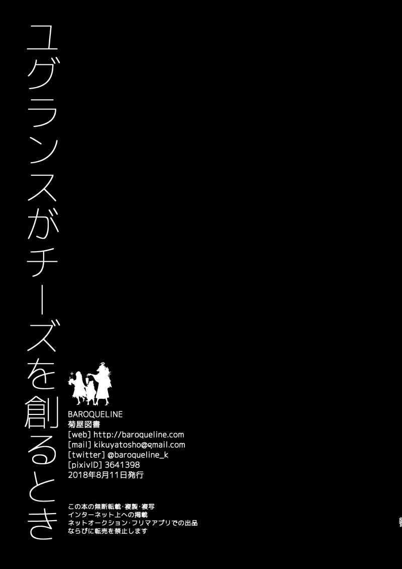 ゆぐらんすがちずおつくる時