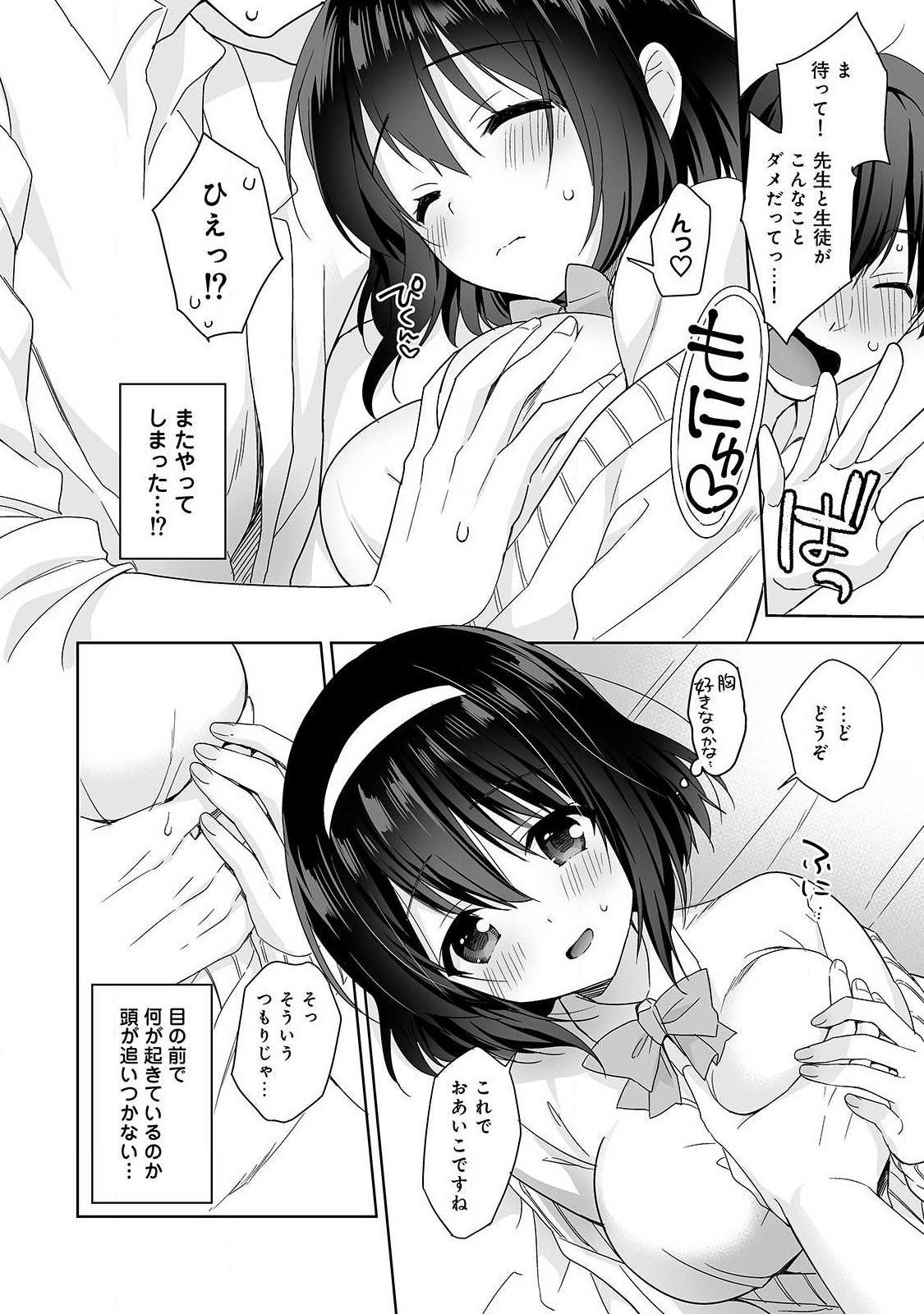 あまやかしじょうずの長里さん〜ほうけんしつでよしよしえっち！〜Ch.1