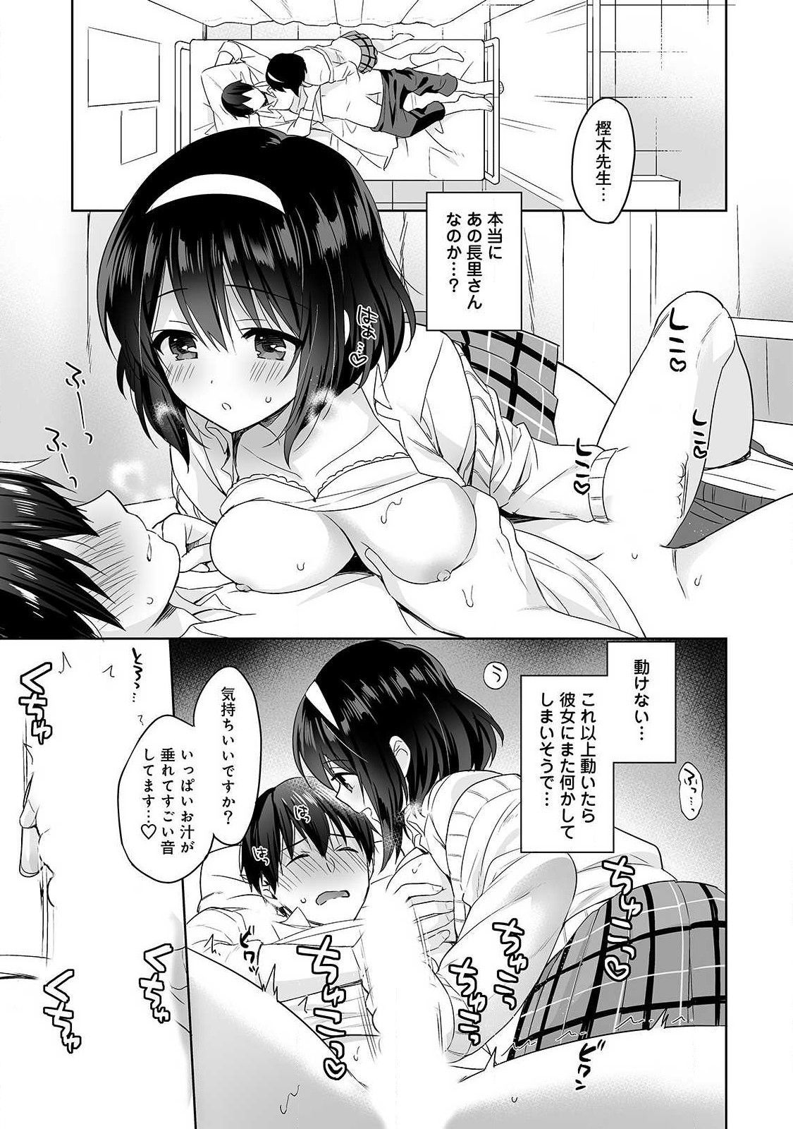 あまやかしじょうずの長里さん〜ほうけんしつでよしよしえっち！〜Ch.1