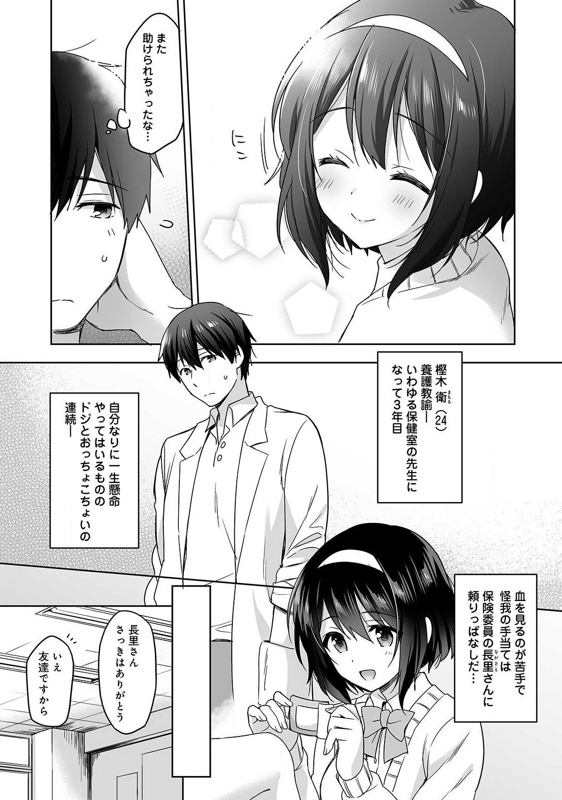 あまやかしじょうずの長里さん〜ほうけんしつでよしよしえっち！〜Ch.1