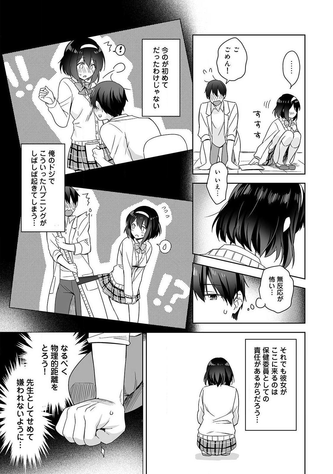 あまやかしじょうずの長里さん〜ほうけんしつでよしよしえっち！〜Ch.1