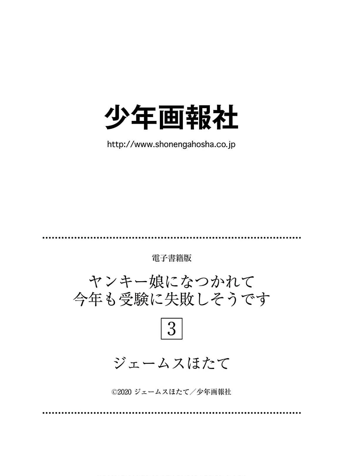 やんきい娘に夏かれてことしもじゅけんにしっぽいしそうですvol.3