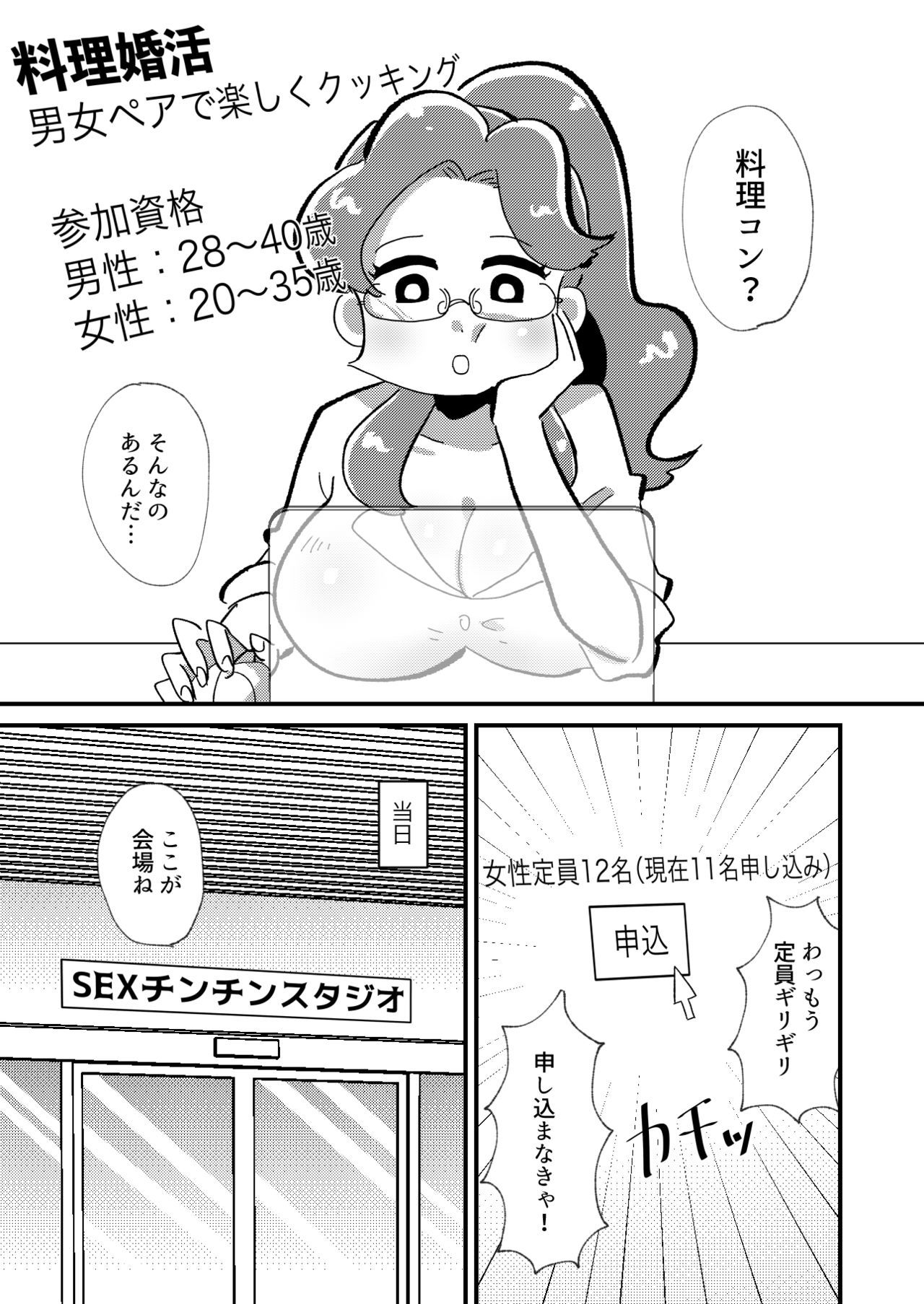 婚カツOL婚カツ！