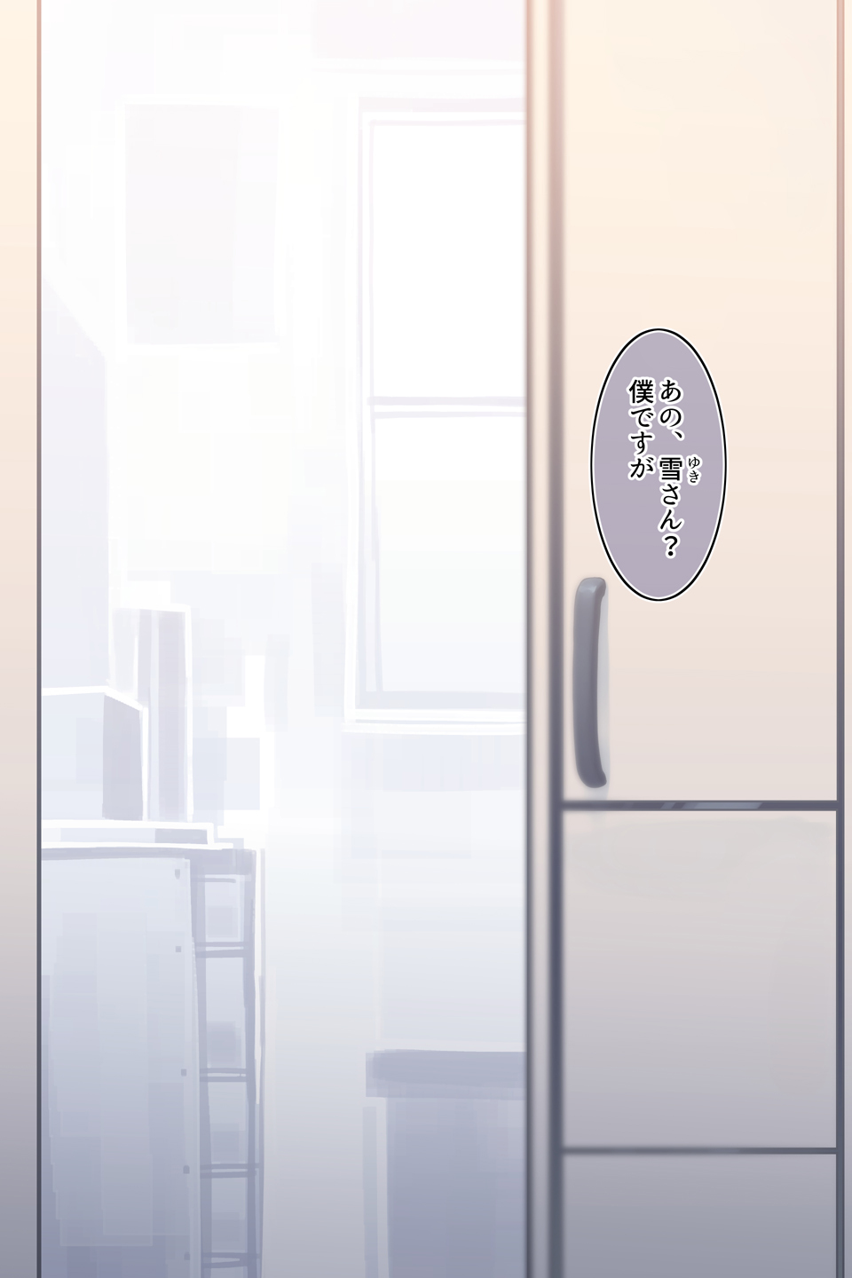 となりのゆきさん