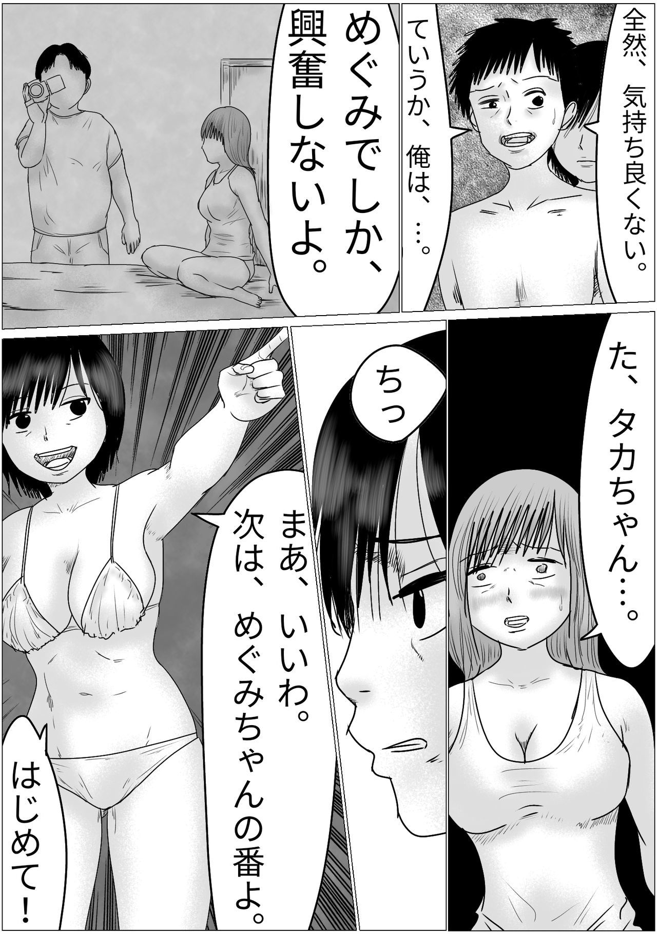 彼氏と彼女の同時寝取られゲーム