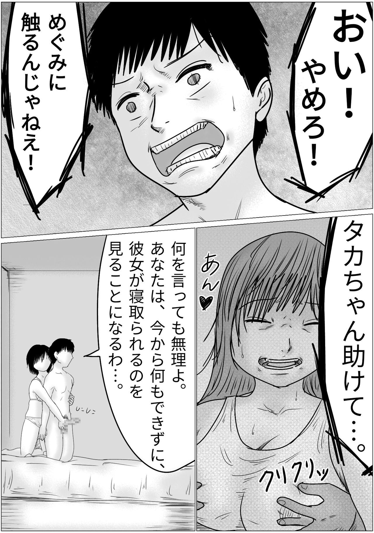 彼氏と彼女の同時寝取られゲーム