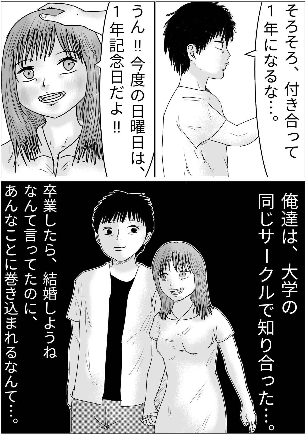 彼氏と彼女の同時寝取られゲーム