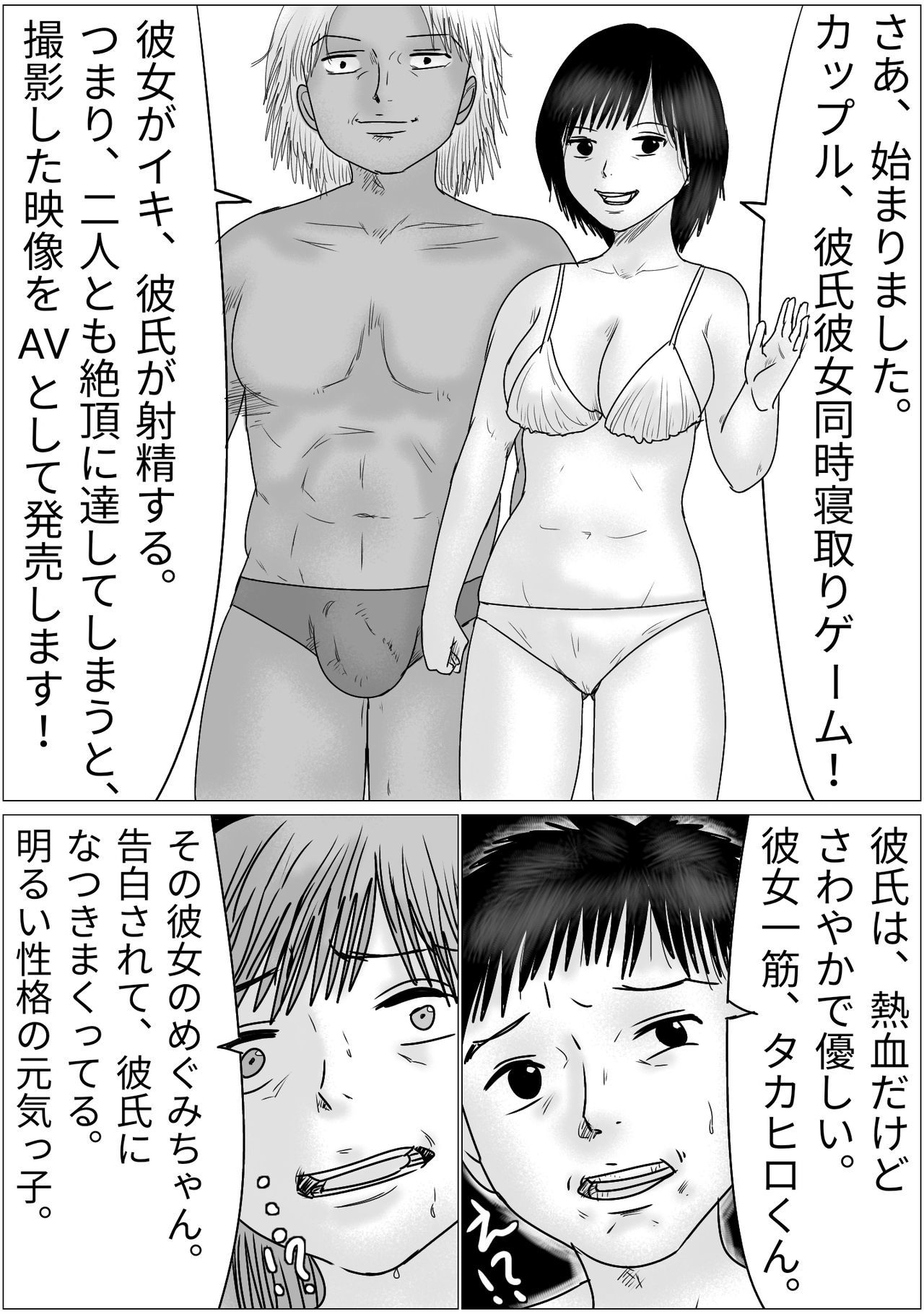 彼氏と彼女の同時寝取られゲーム