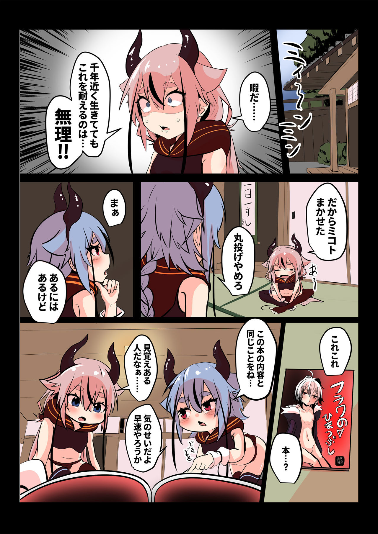 メイヒメ