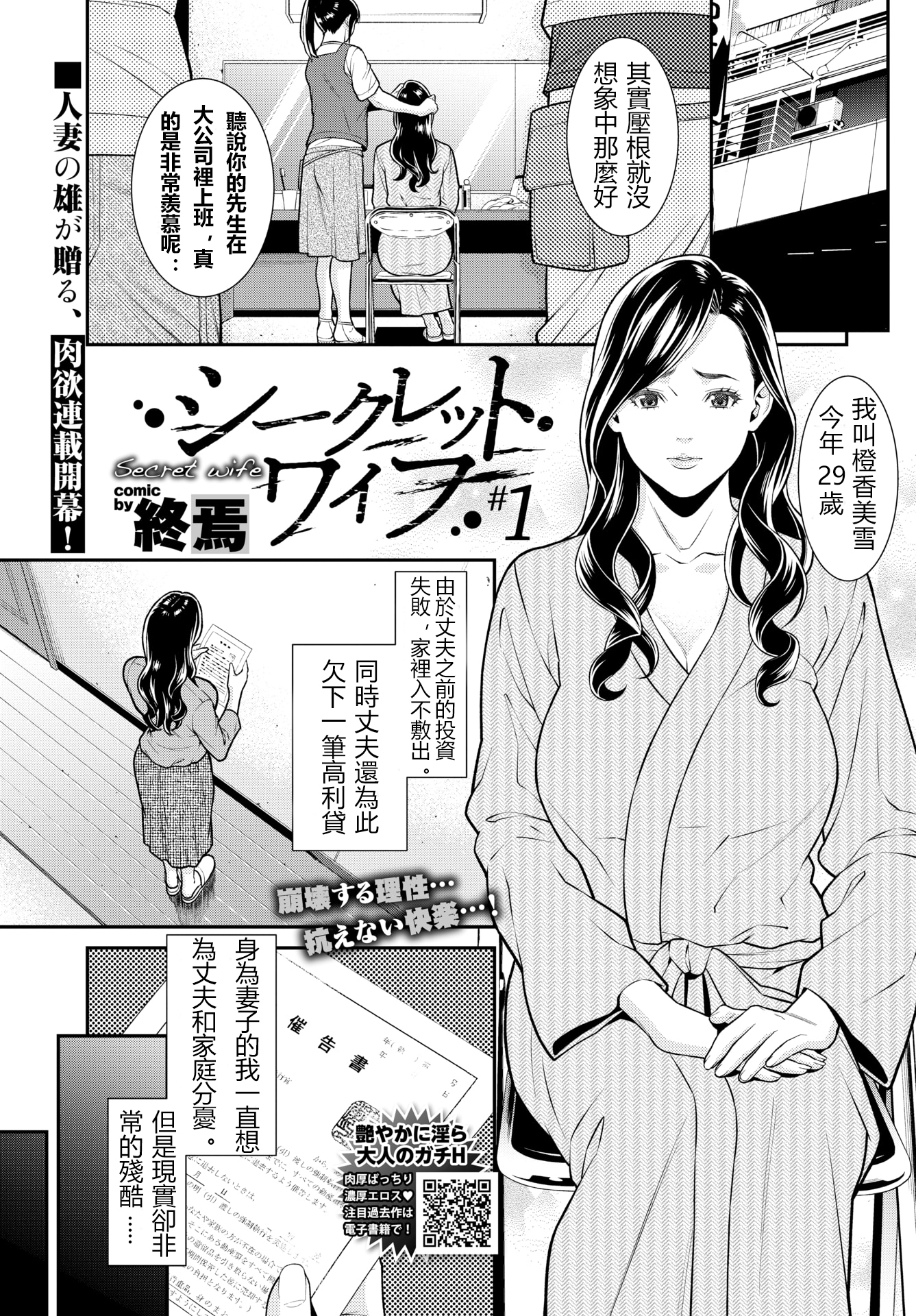 秘密の妻1-6