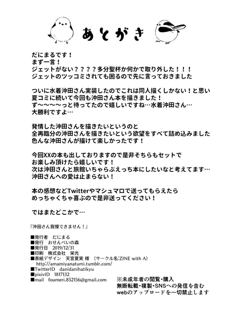 沖田さん我慢できない！