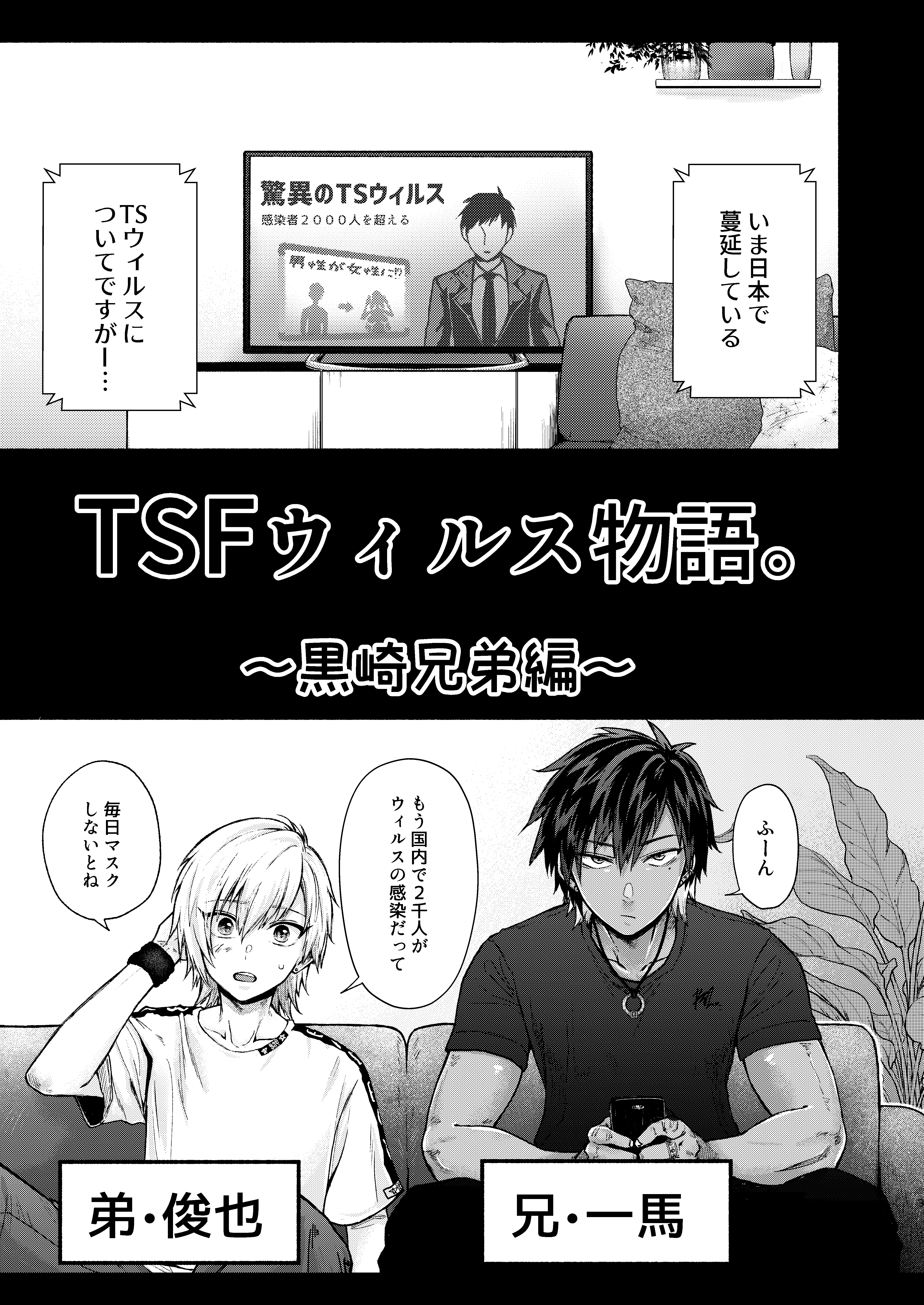 TSFウイルス物語。 〜黒崎京大編〜