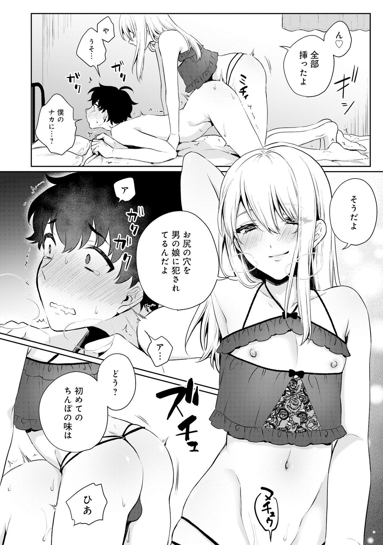 男の娘風俗で女の娘みたいにイカサレチャウアンソロジー2うらがえし