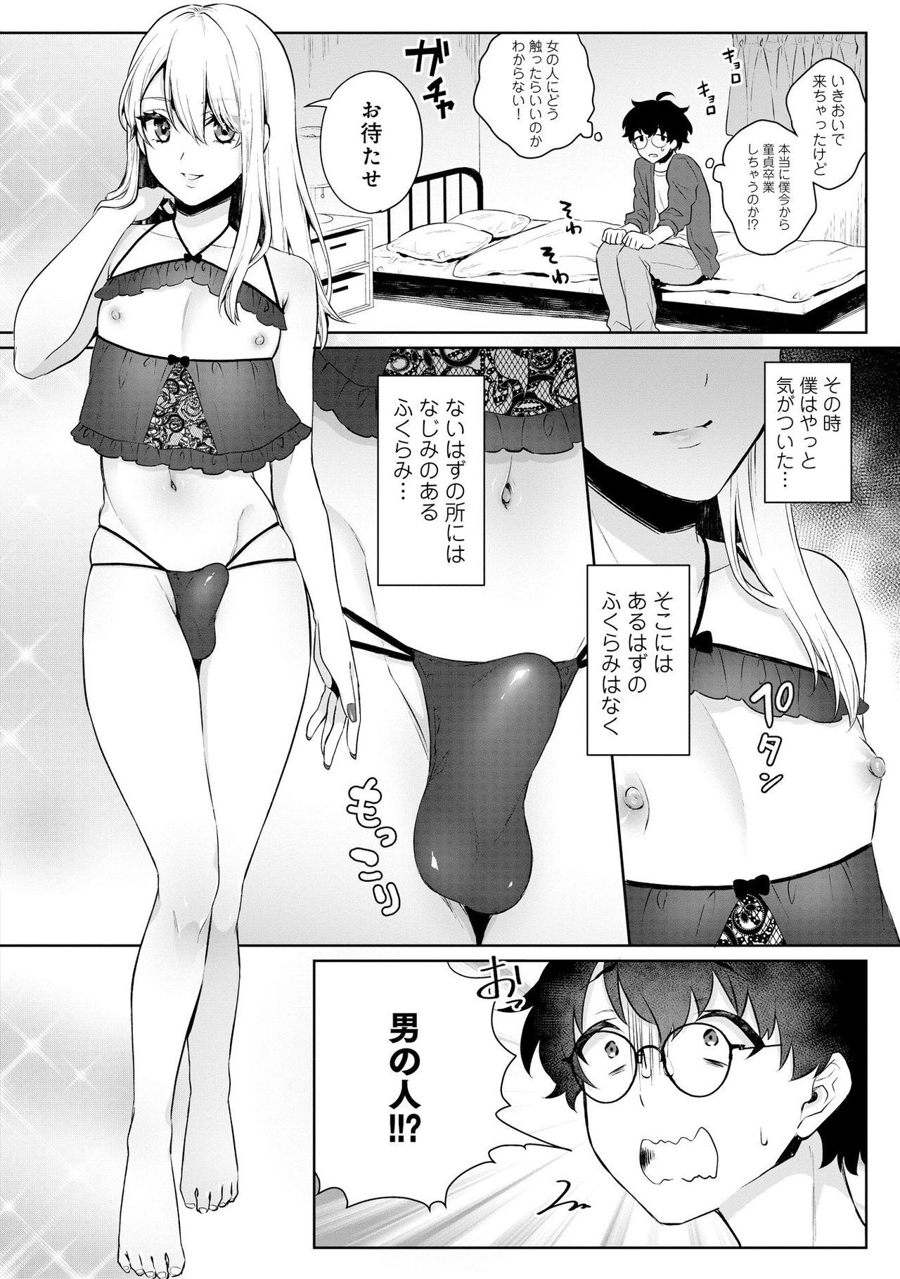 男の娘風俗で女の娘みたいにイカサレチャウアンソロジー2うらがえし