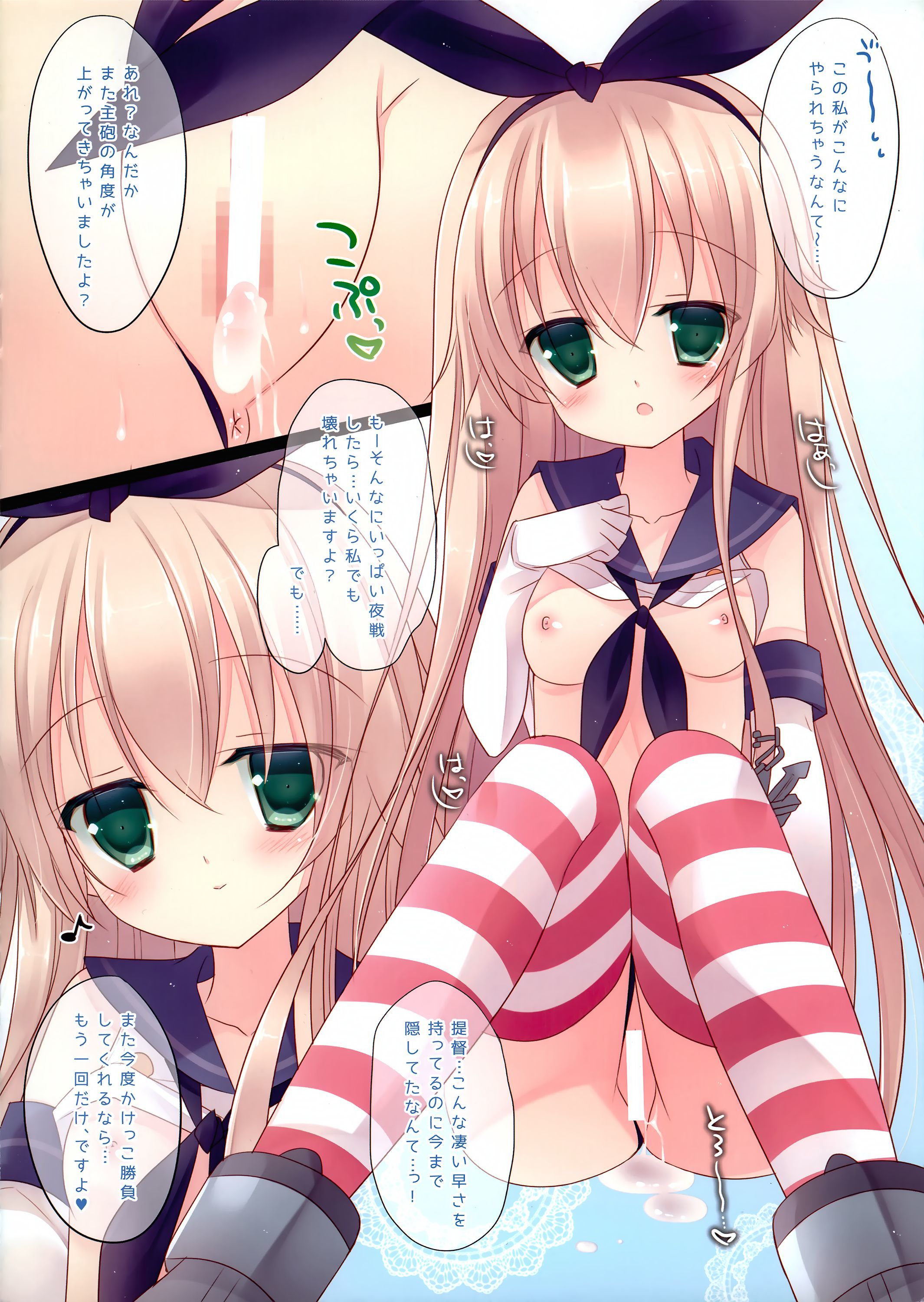 島風ちゃんと帝国の姫の夜せん