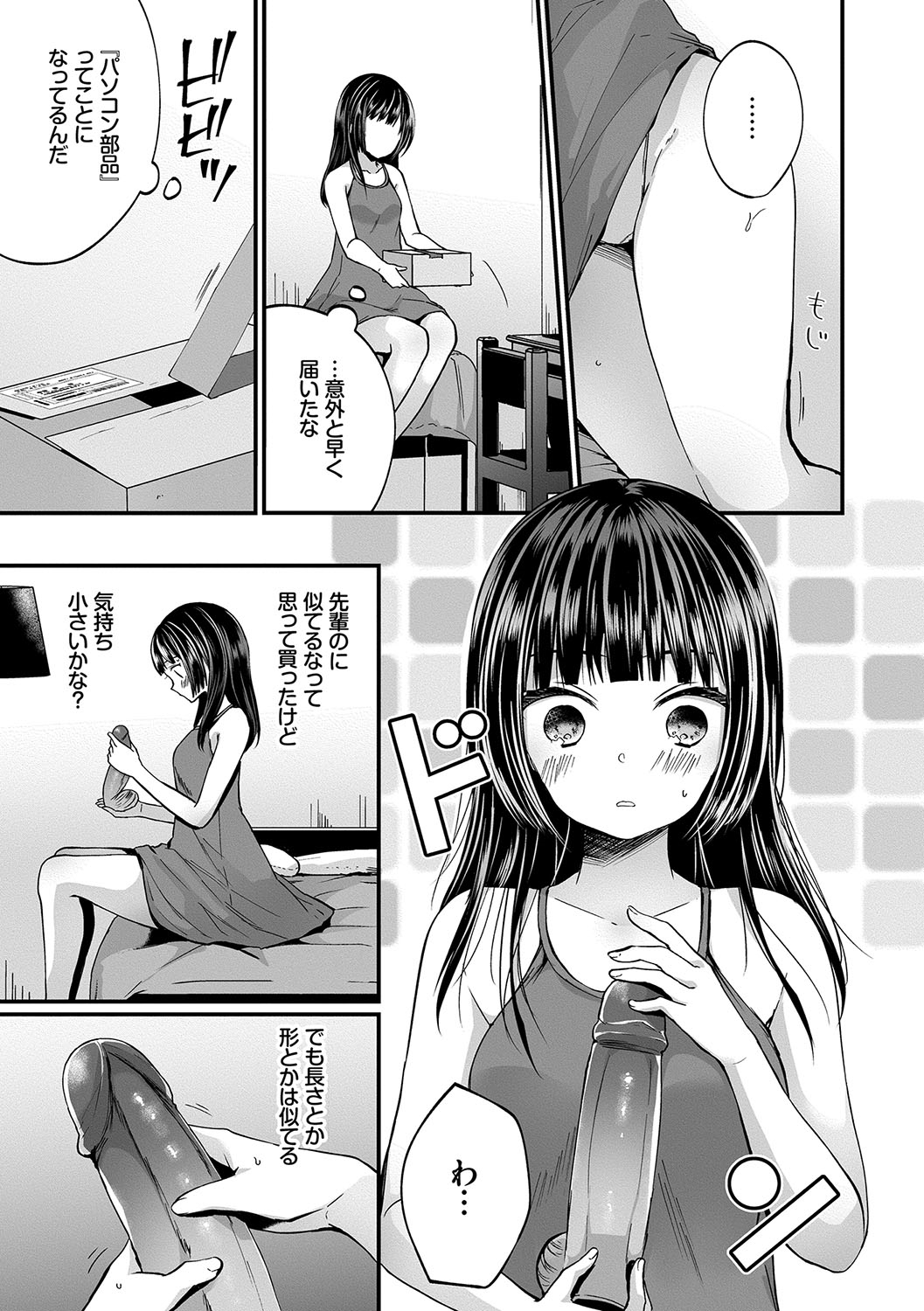 うらあか乙女初行記