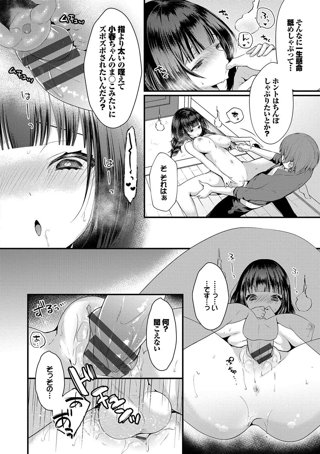 うらあか乙女初行記