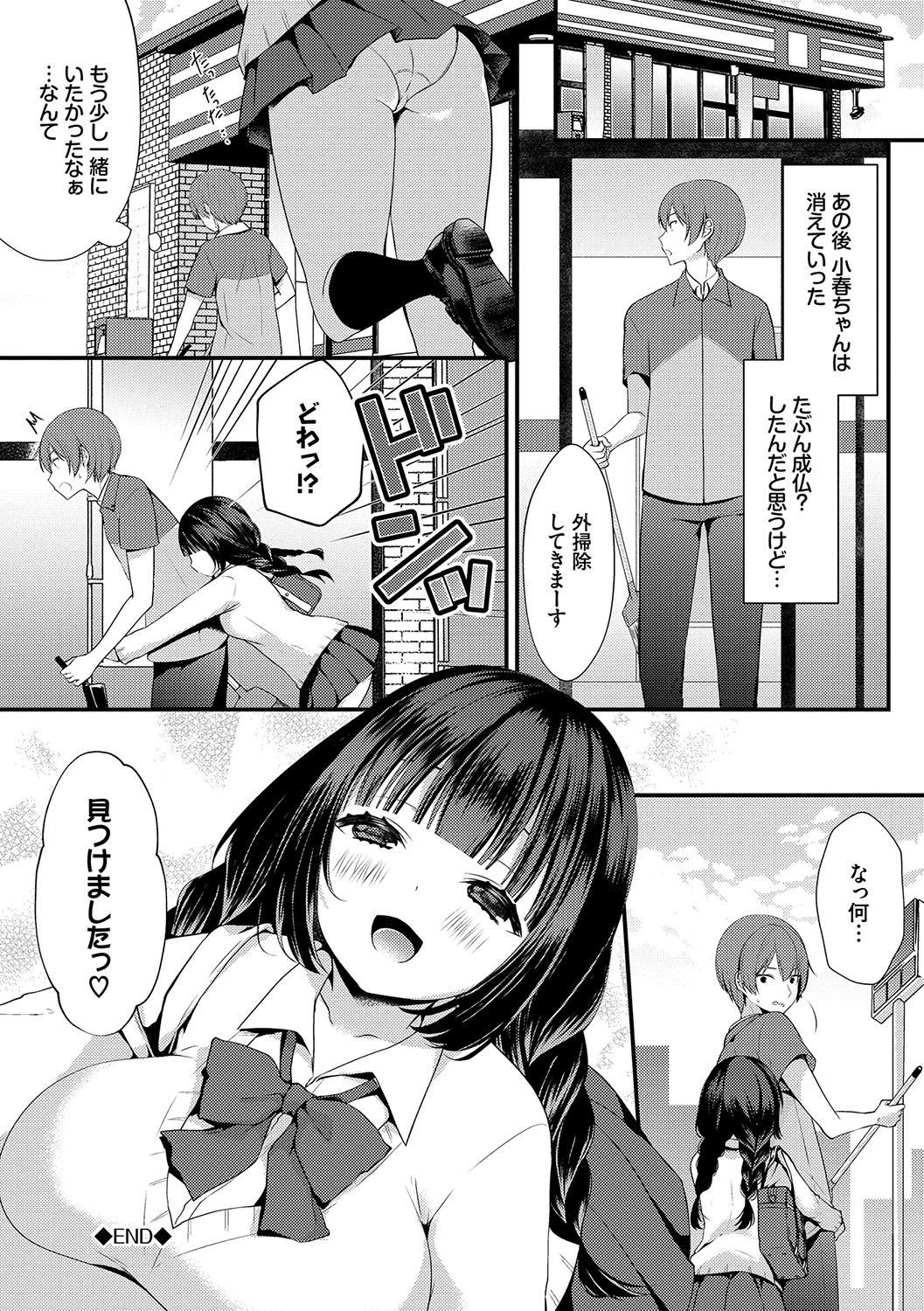 うらあか乙女初行記