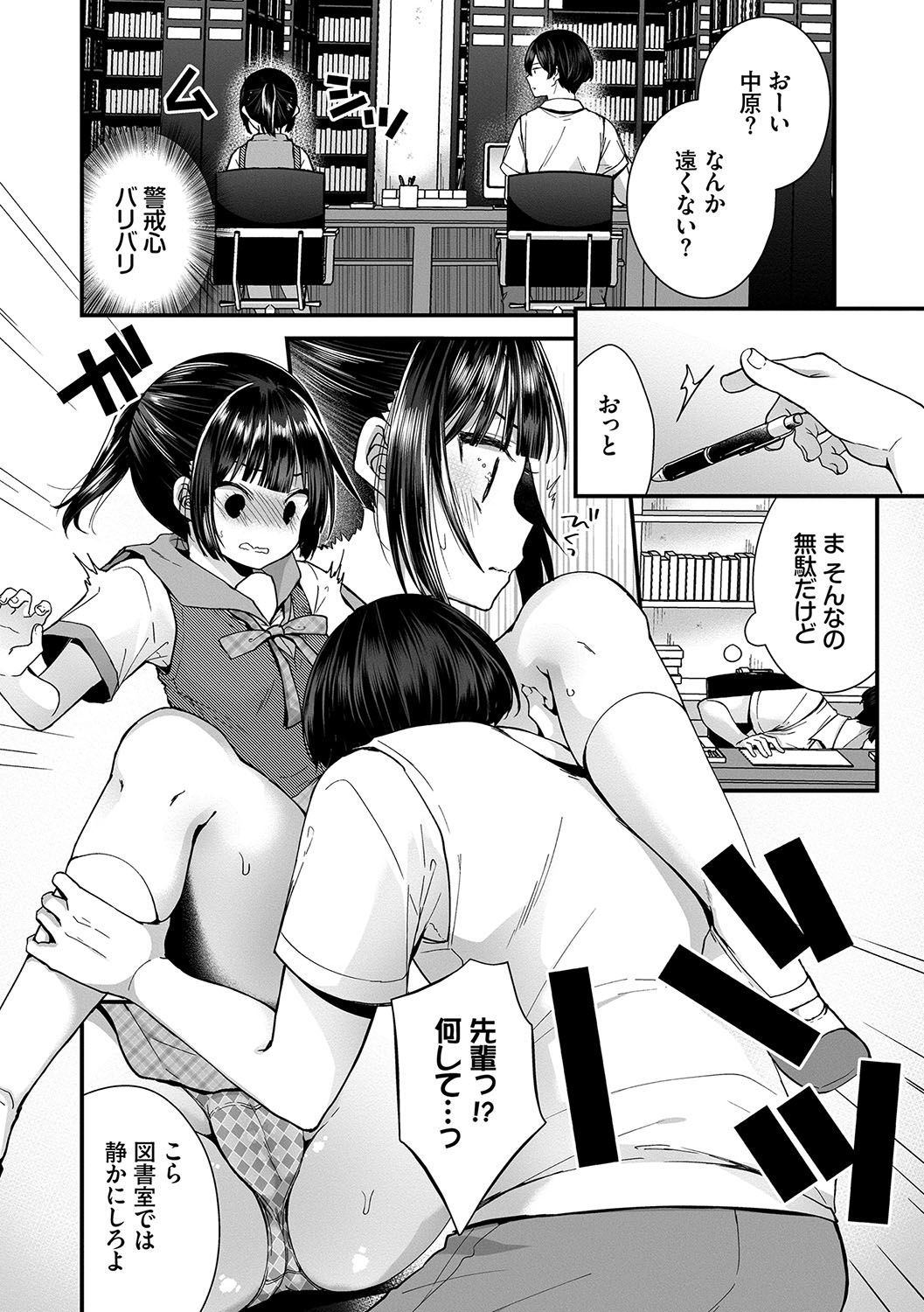 うらあか乙女初行記