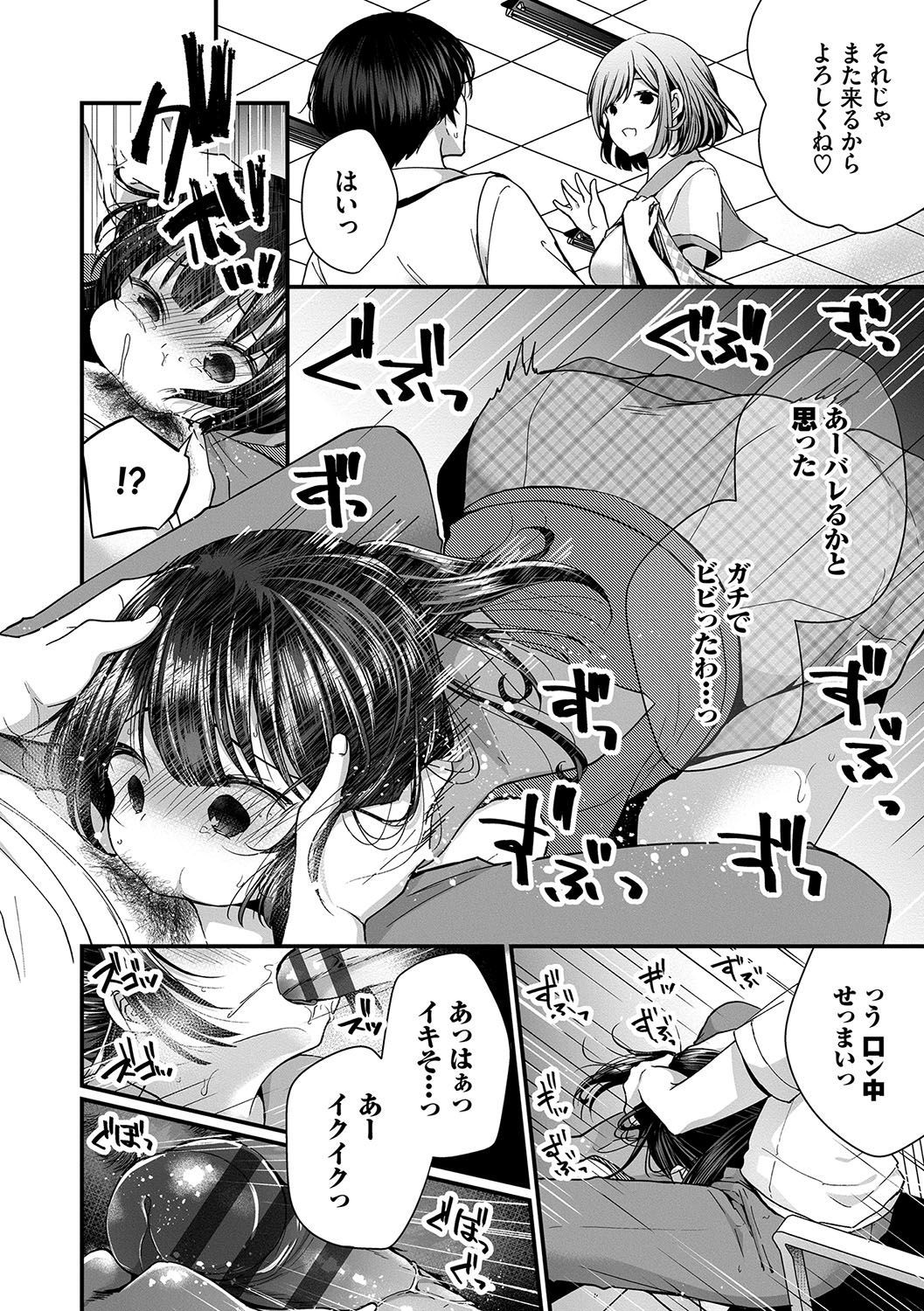 うらあか乙女初行記