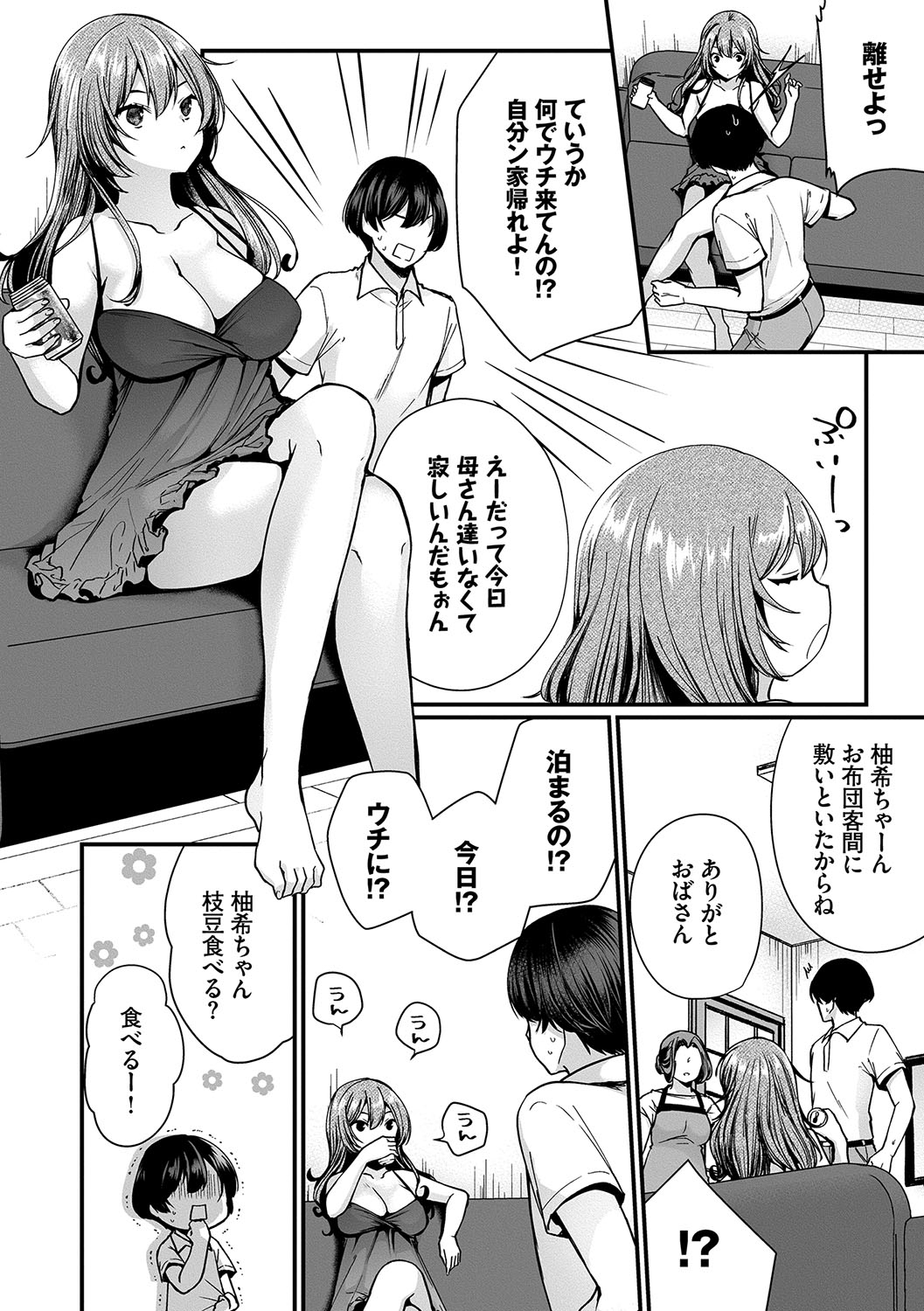 うらあか乙女初行記