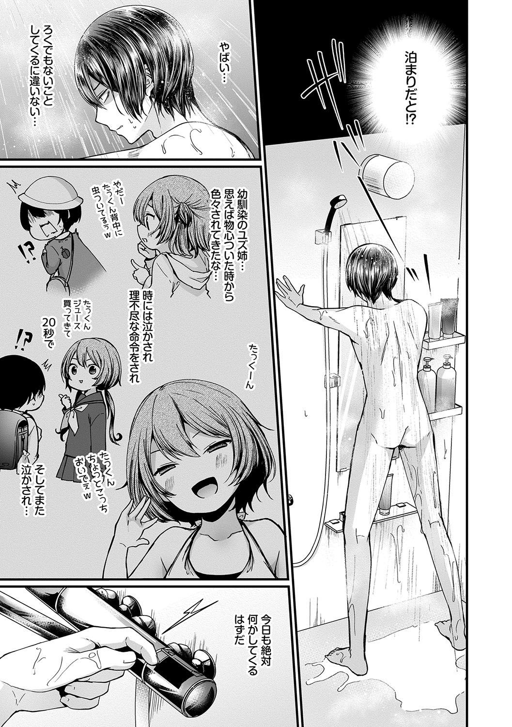 うらあか乙女初行記