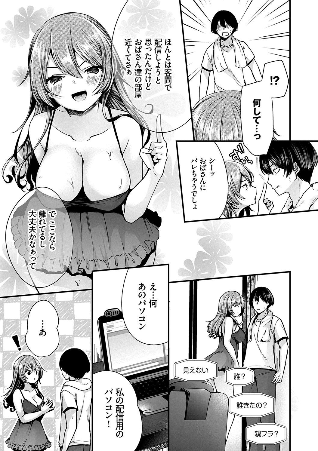 うらあか乙女初行記