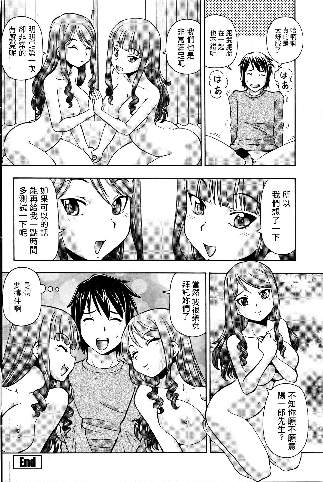 いいなづけはツインズ！