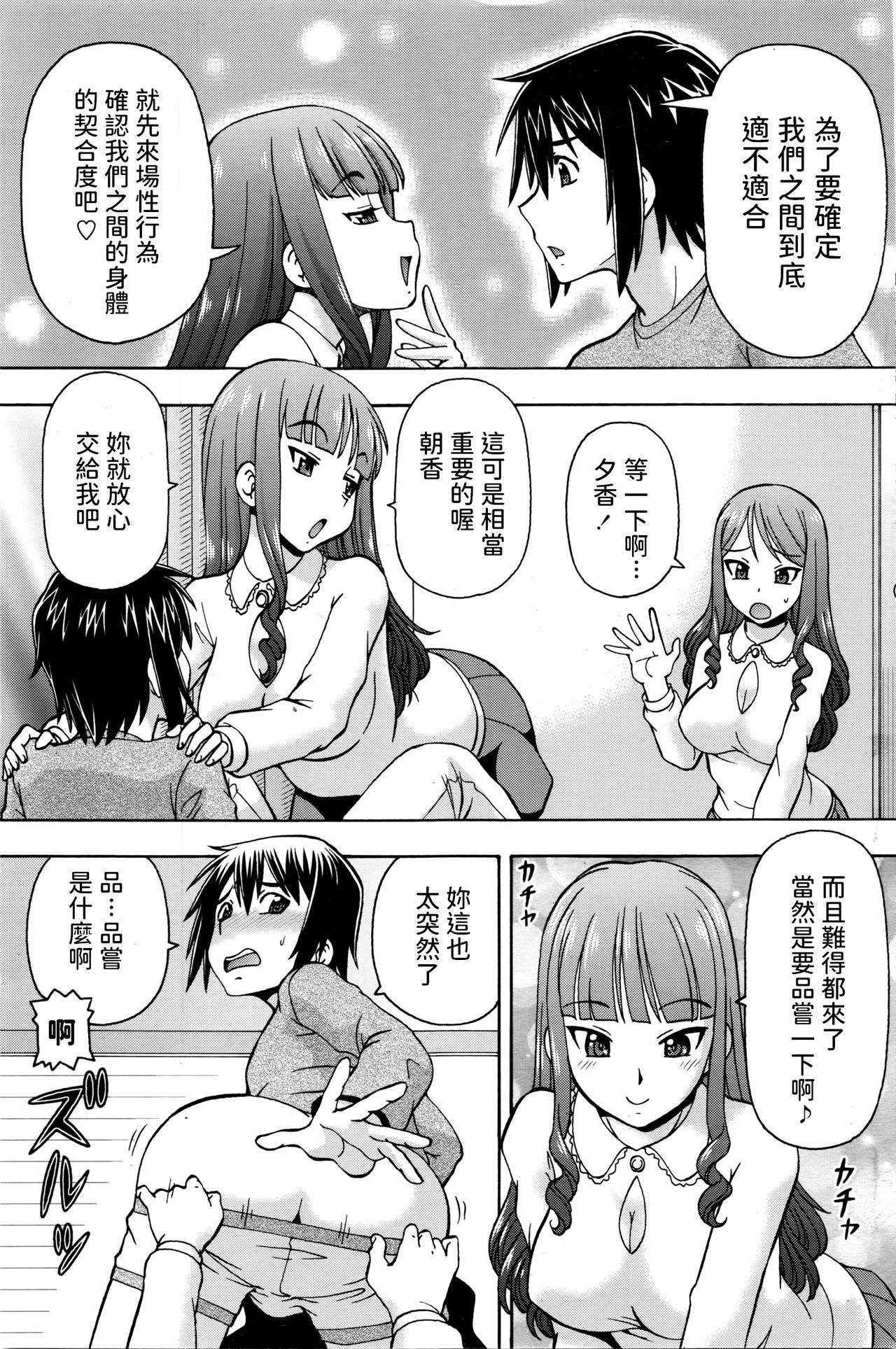 いいなづけはツインズ！