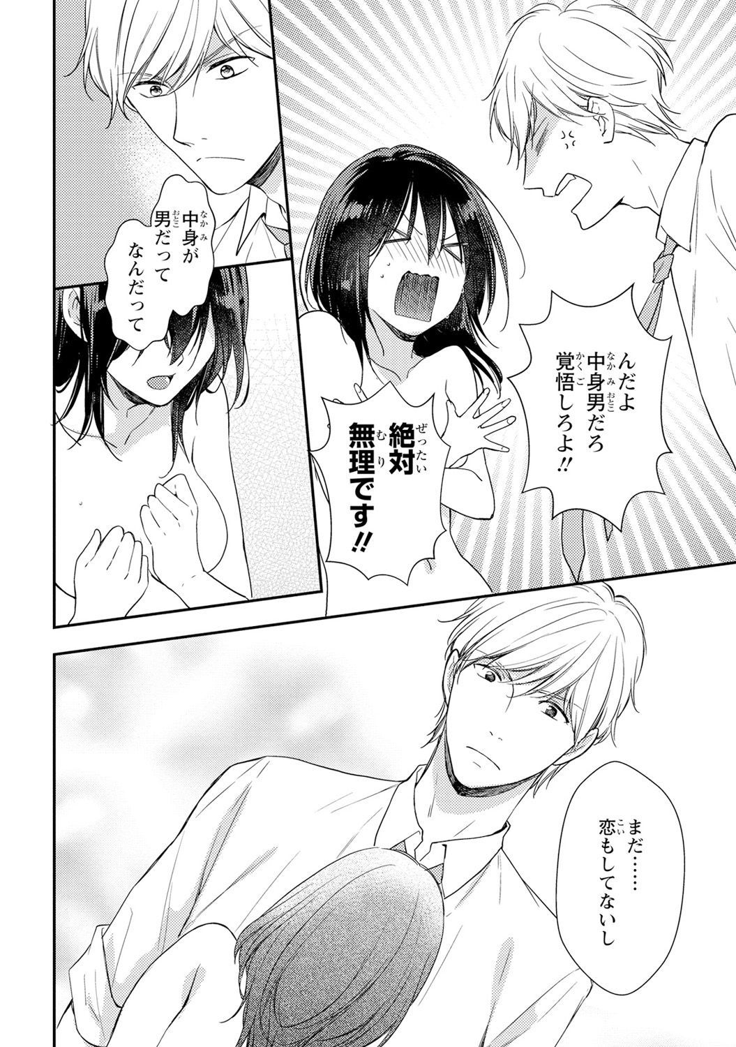 DT男子「女体化」開発生活上