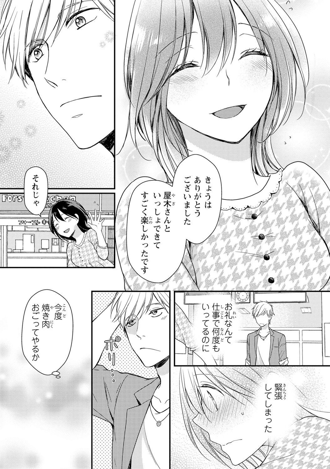 DT男子「女体化」開発生活上