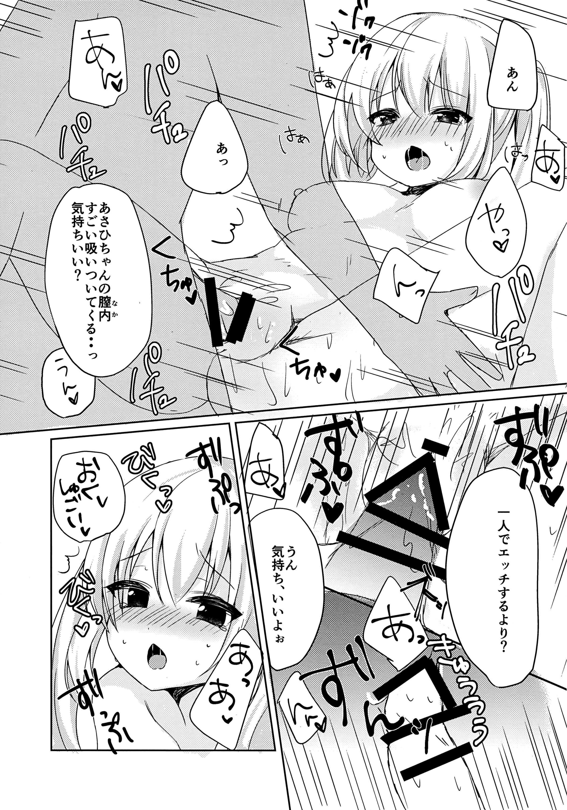 あさひちゃんからひみつのXXX？