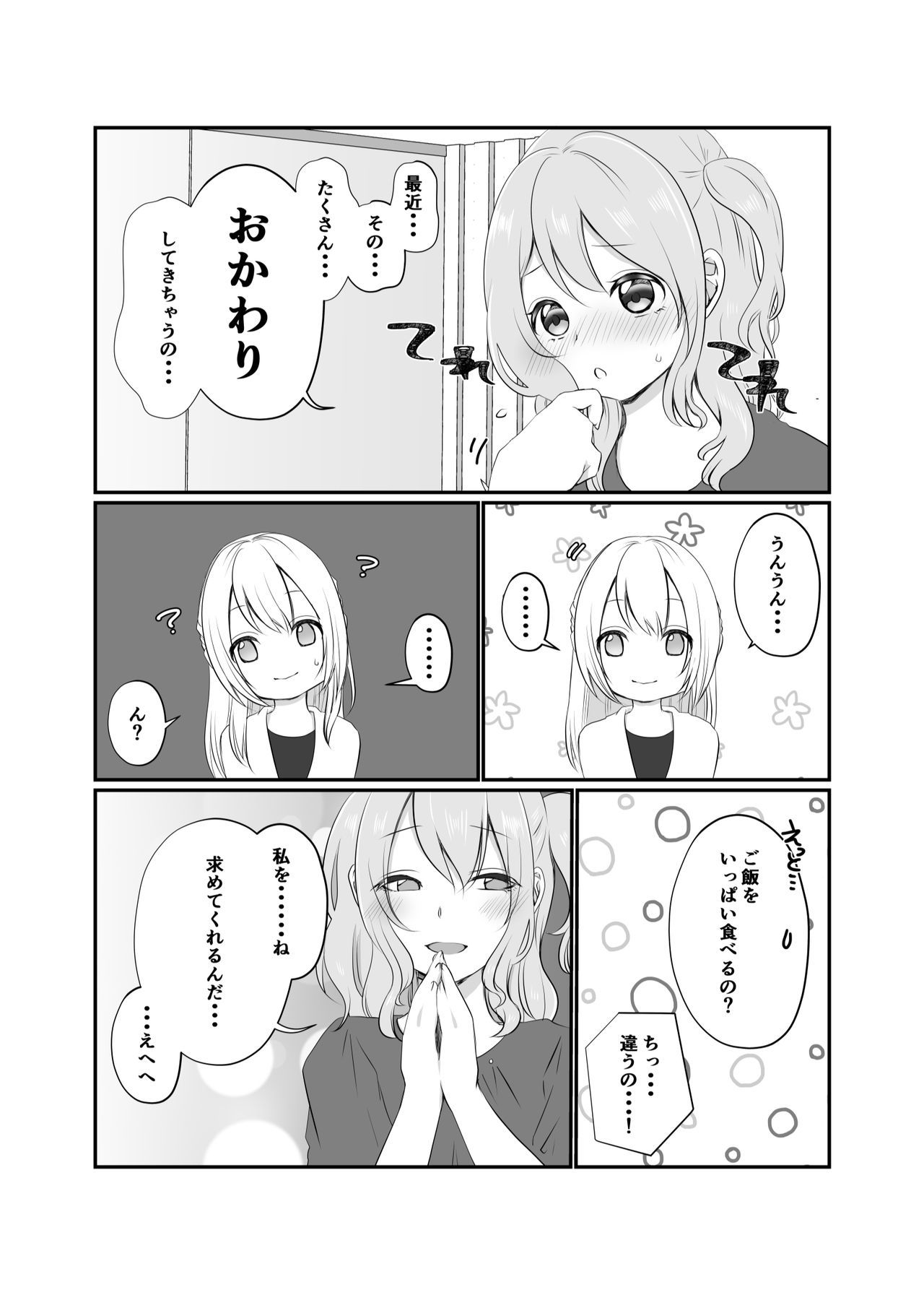 美咲ちゃんはくいしんぼ。