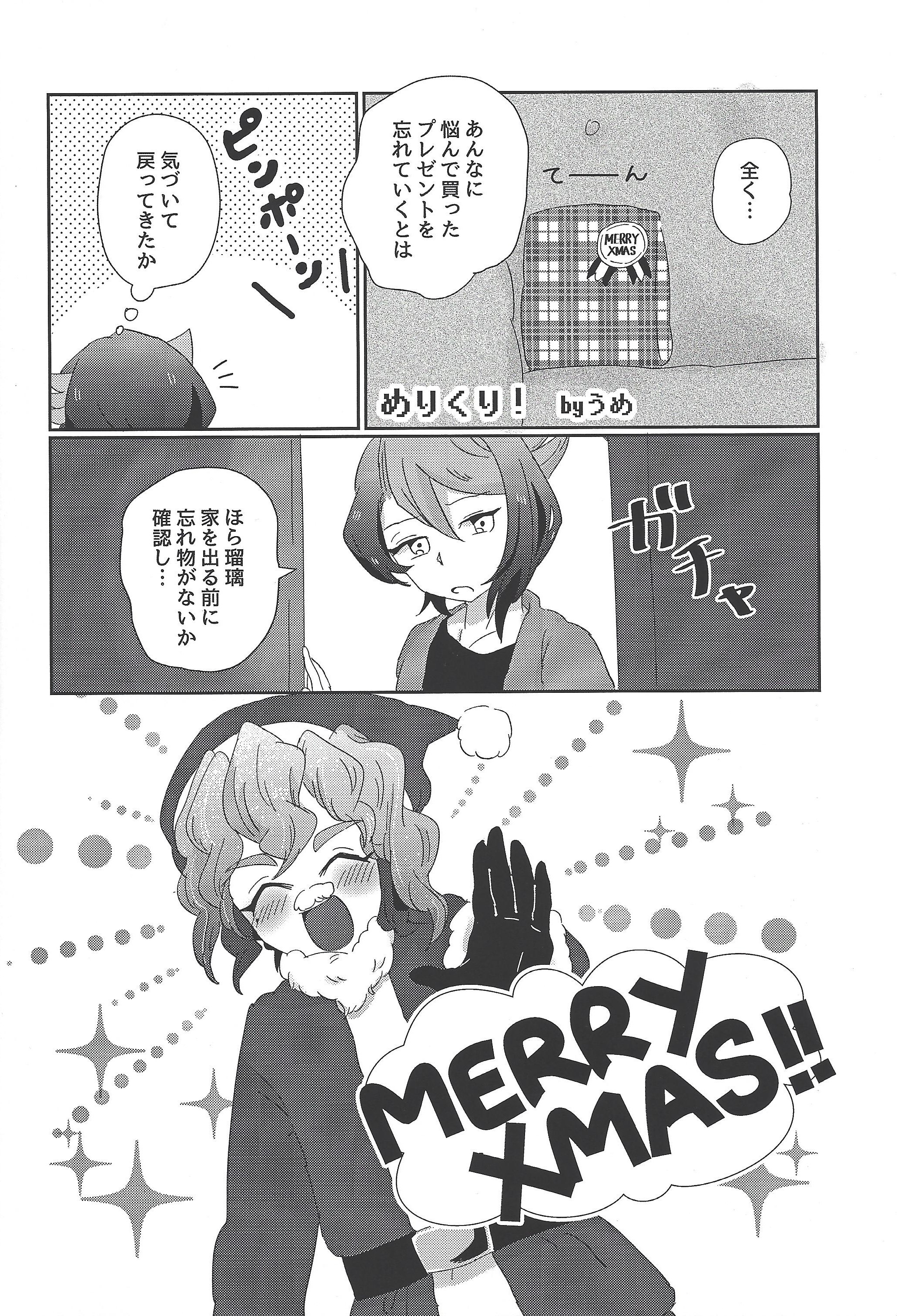 恋は、くふくでいきまんぷくになってしぬ。