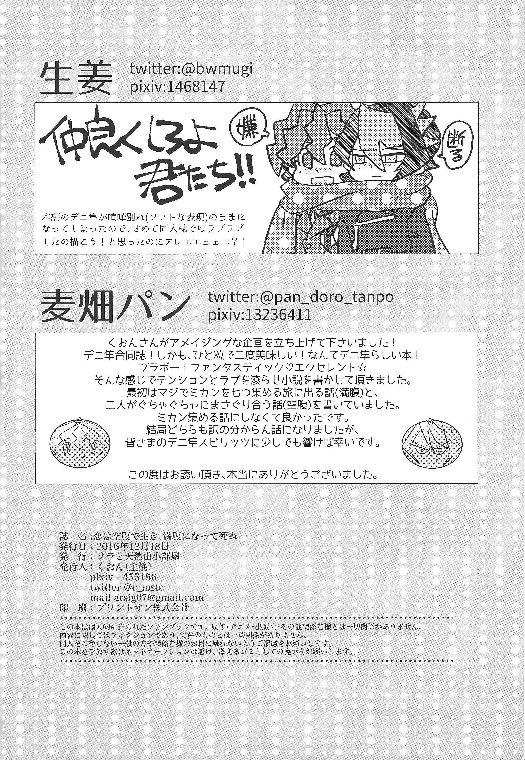 恋は、くふくでいきまんぷくになってしぬ。