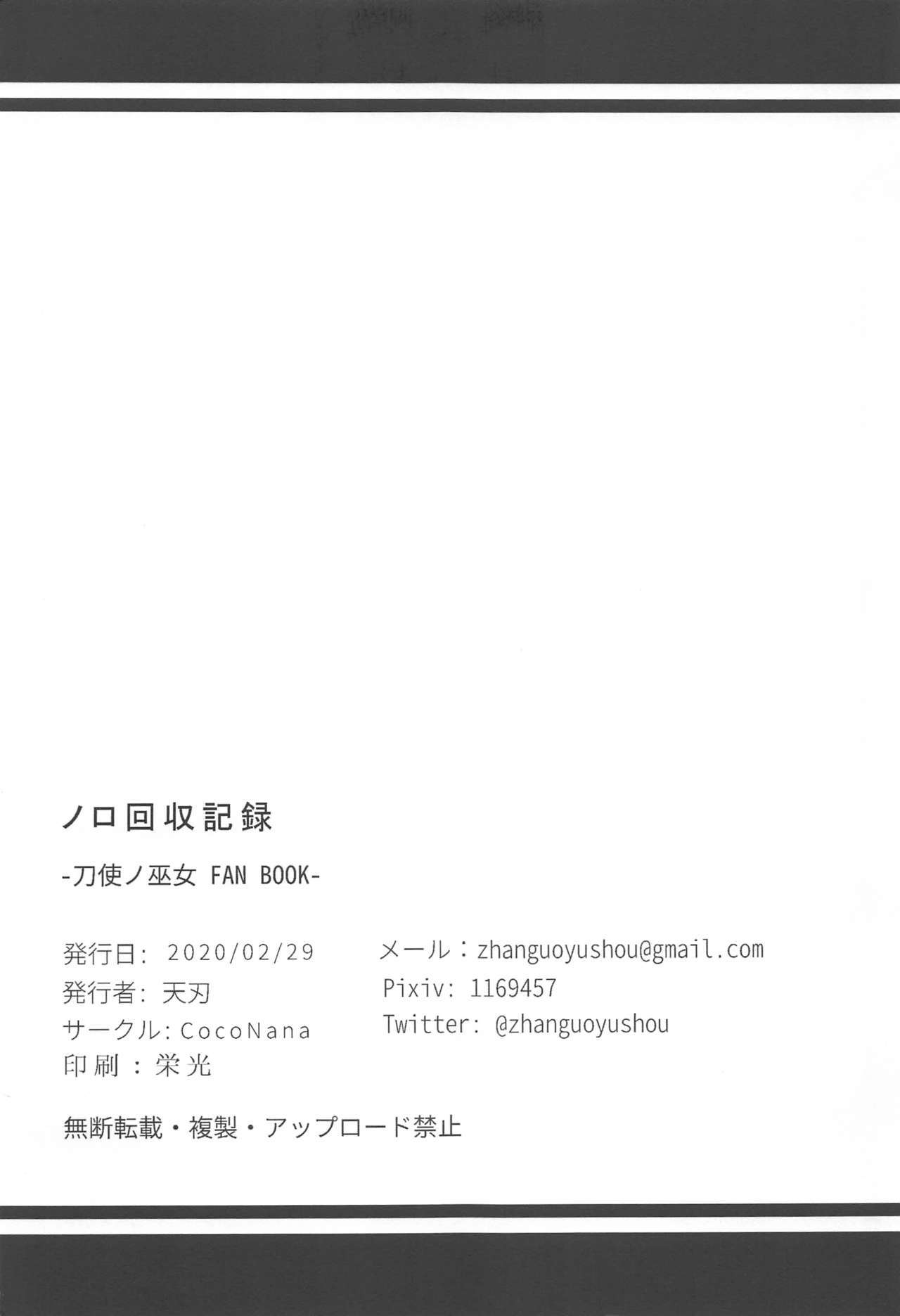 ノロ回収記録