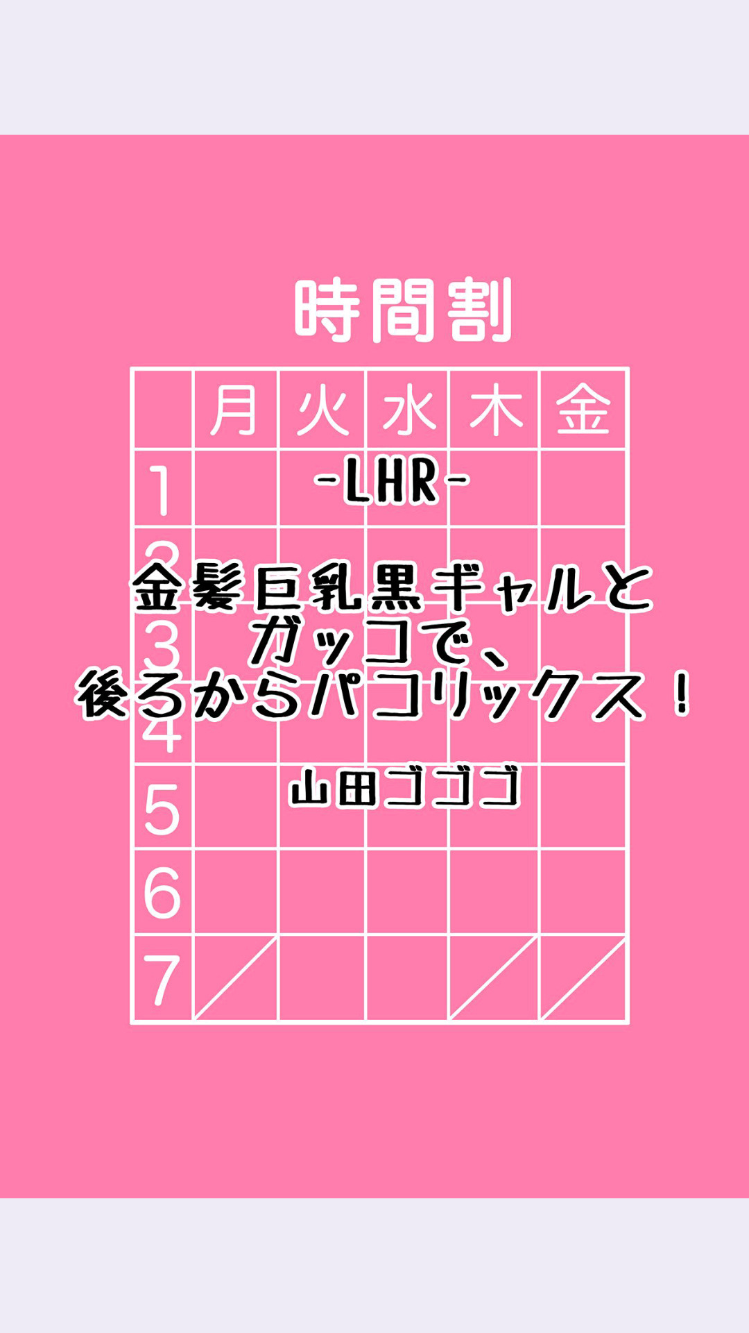 ギャルと、JKと、ナマナカデ…！ 〜このやさしいぬるぬるがきもち飯〜