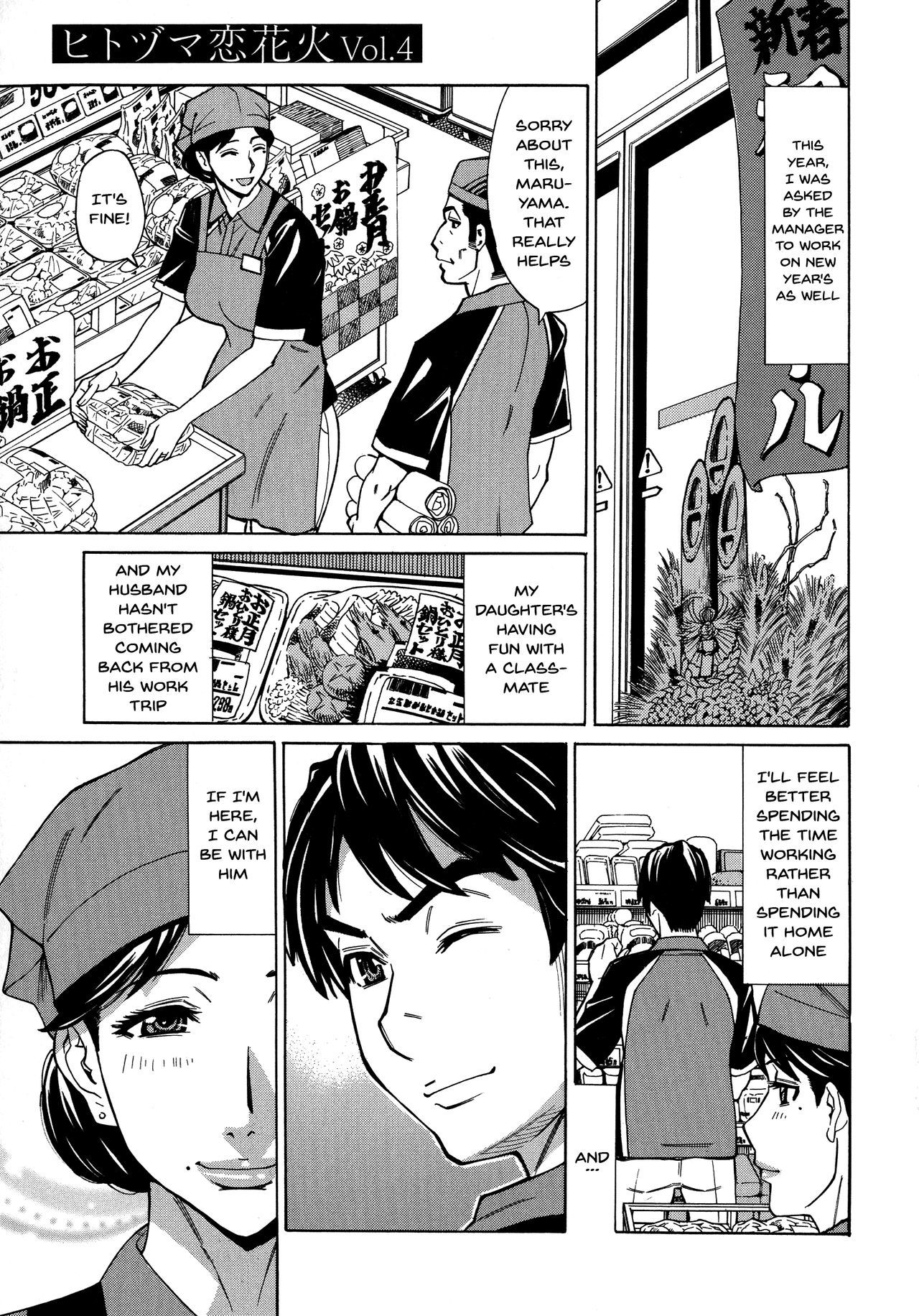 ひとづま恋花火〜はじめのふりんが3Pにいたる製〜Ch.1-7