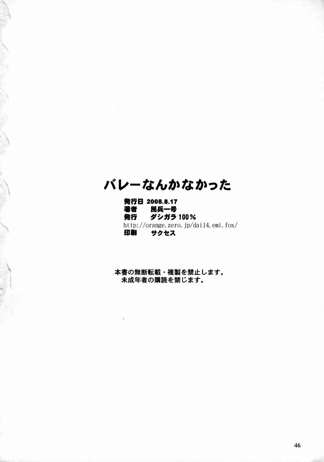 バレーなんかなかった