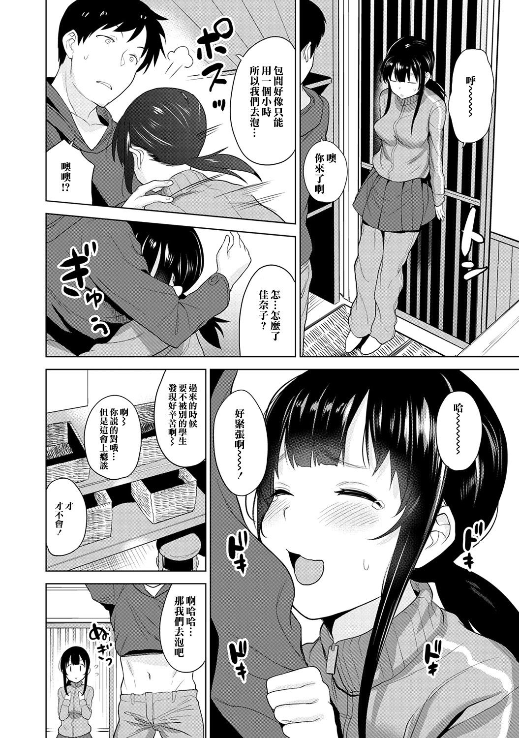 えろほんをステタラこのこがつれちゃった！ |黃書釣妹！ Ch.2-6