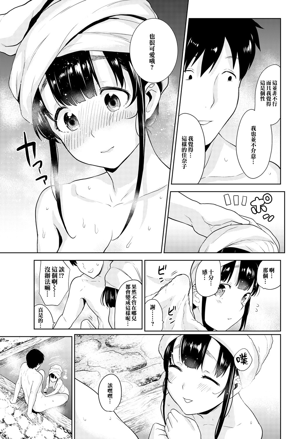 えろほんをステタラこのこがつれちゃった！ |黃書釣妹！ Ch.2-6