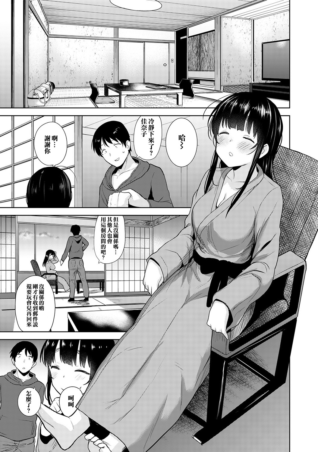 えろほんをステタラこのこがつれちゃった！ |黃書釣妹！ Ch.2-6