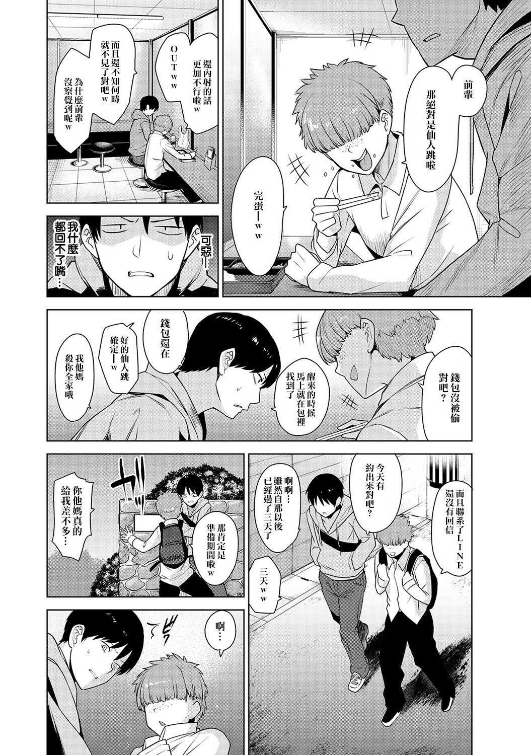 えろほんをステタラこのこがつれちゃった！ |黃書釣妹！ Ch.2-6